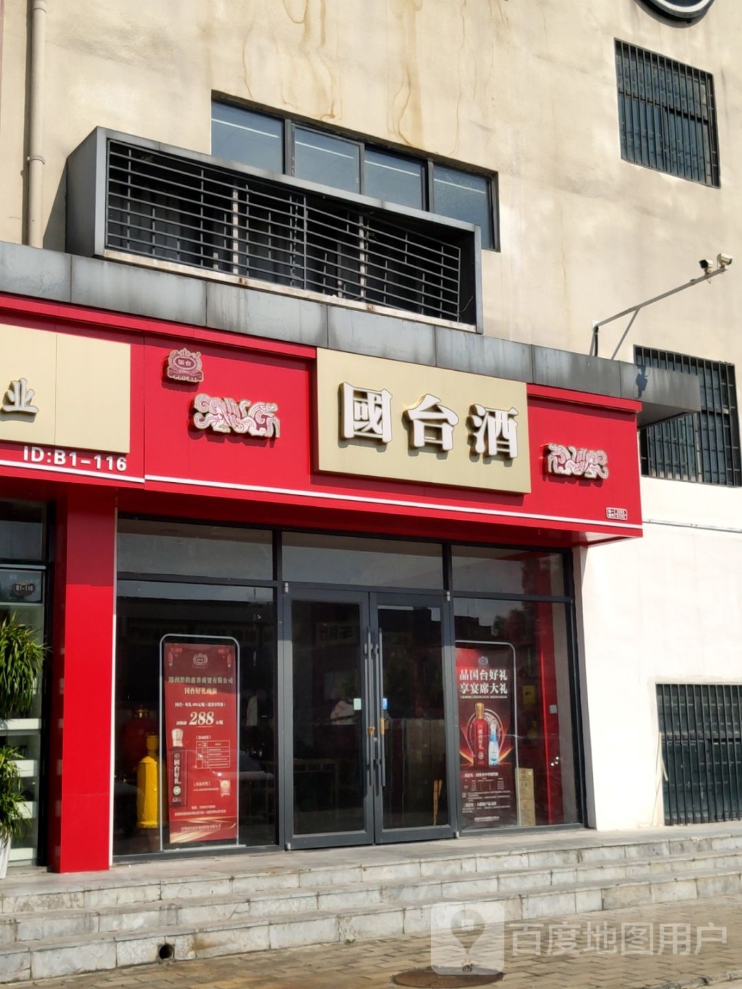 国台酒(端阳路店)