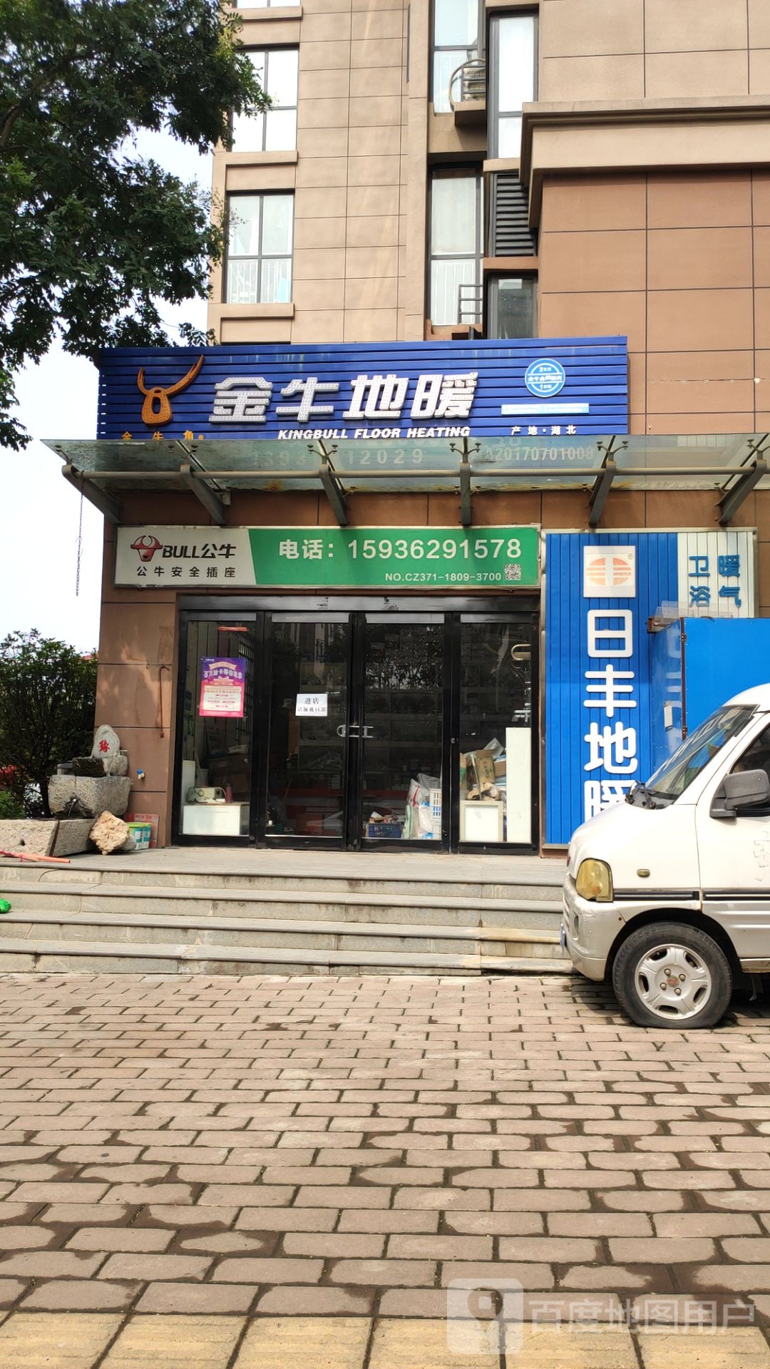 新密市金牛地暖(诚信路店)