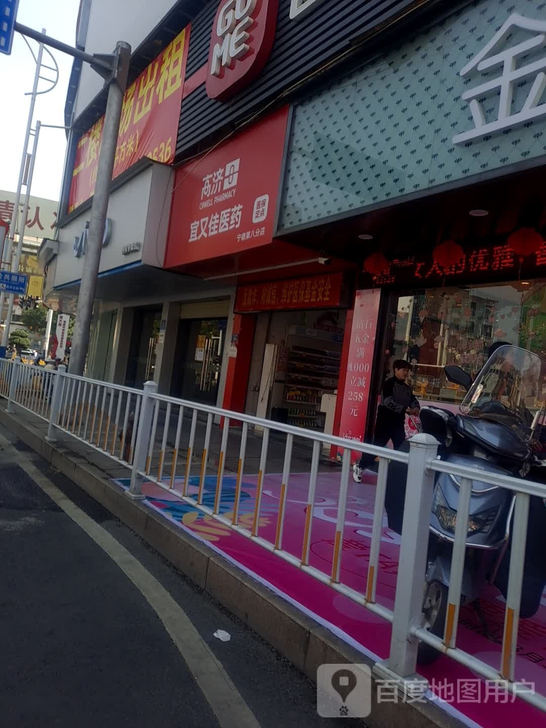 宜又佳医药祁(福鼎中山中路店)