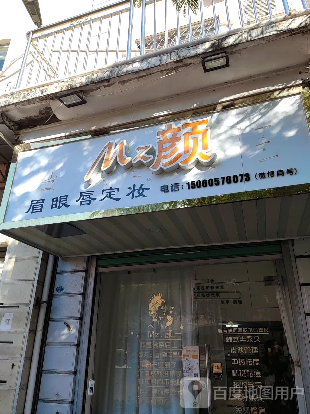 Mz颜