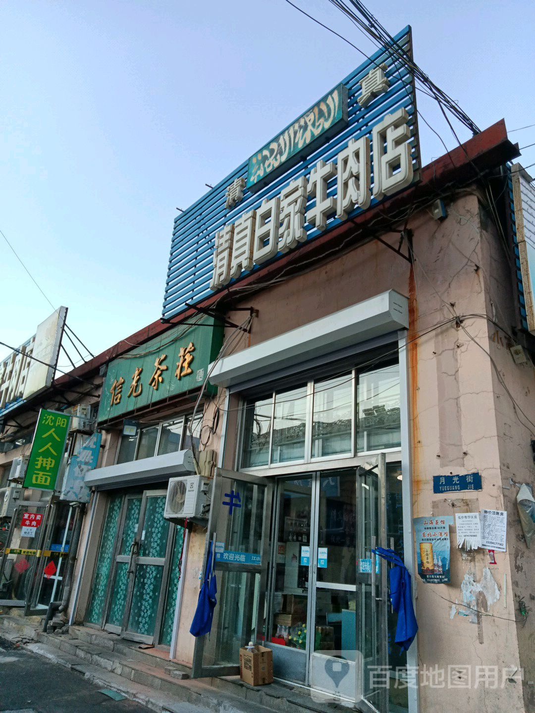 信光茶庄