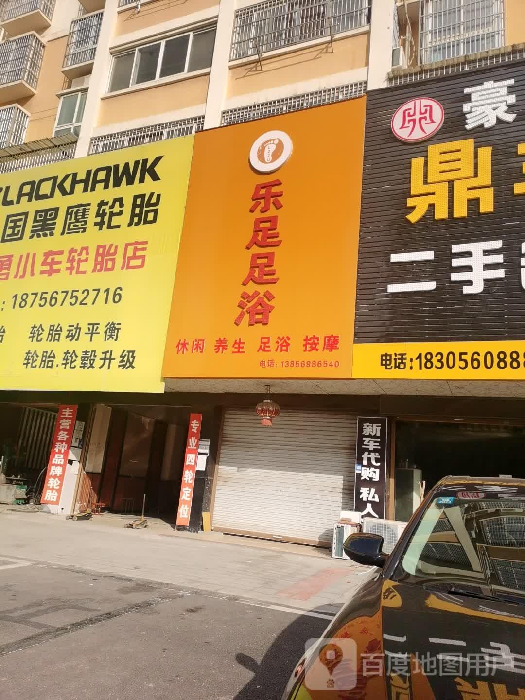 乐足足浴