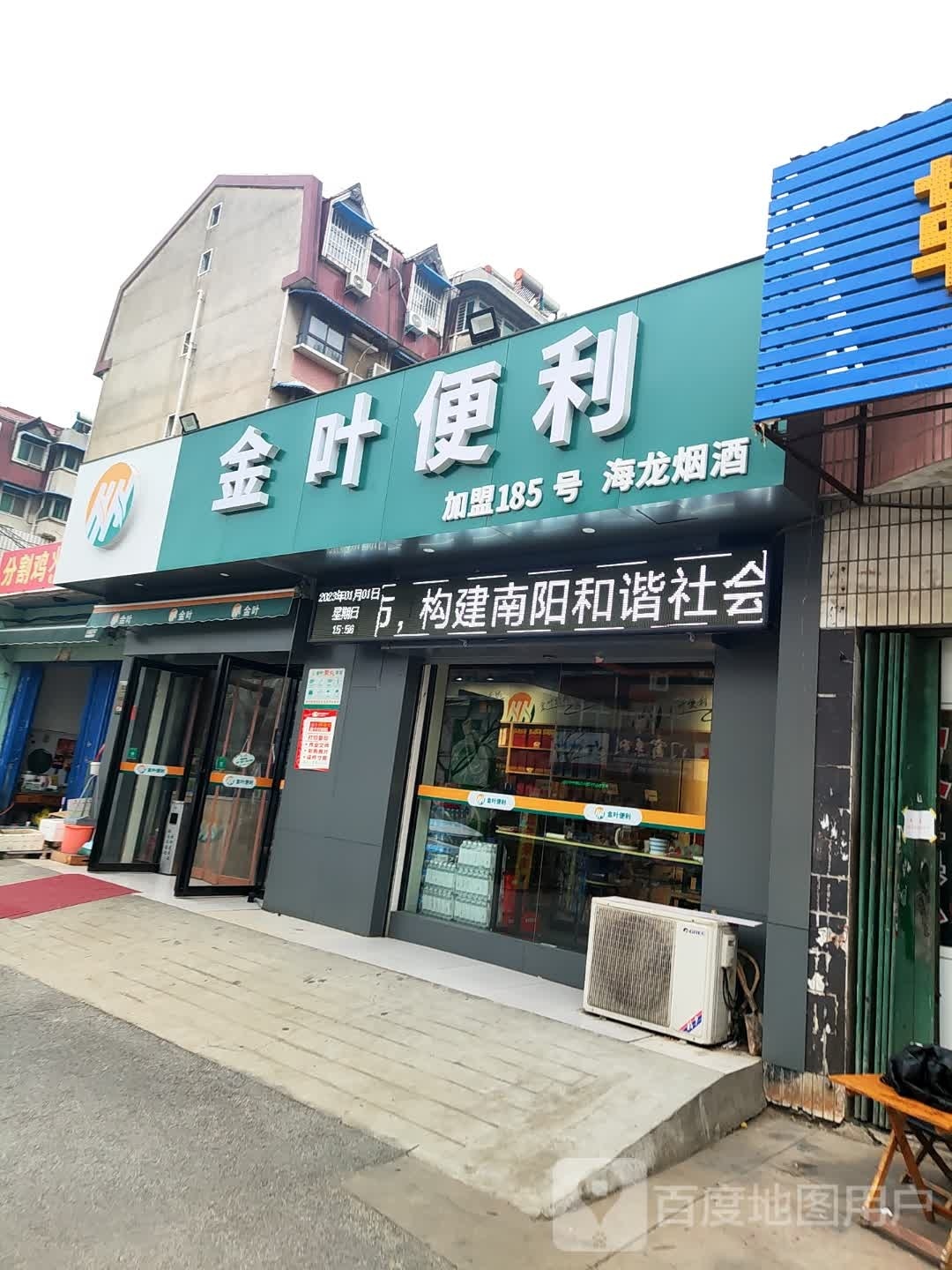 金叶便利(信臣中路店)