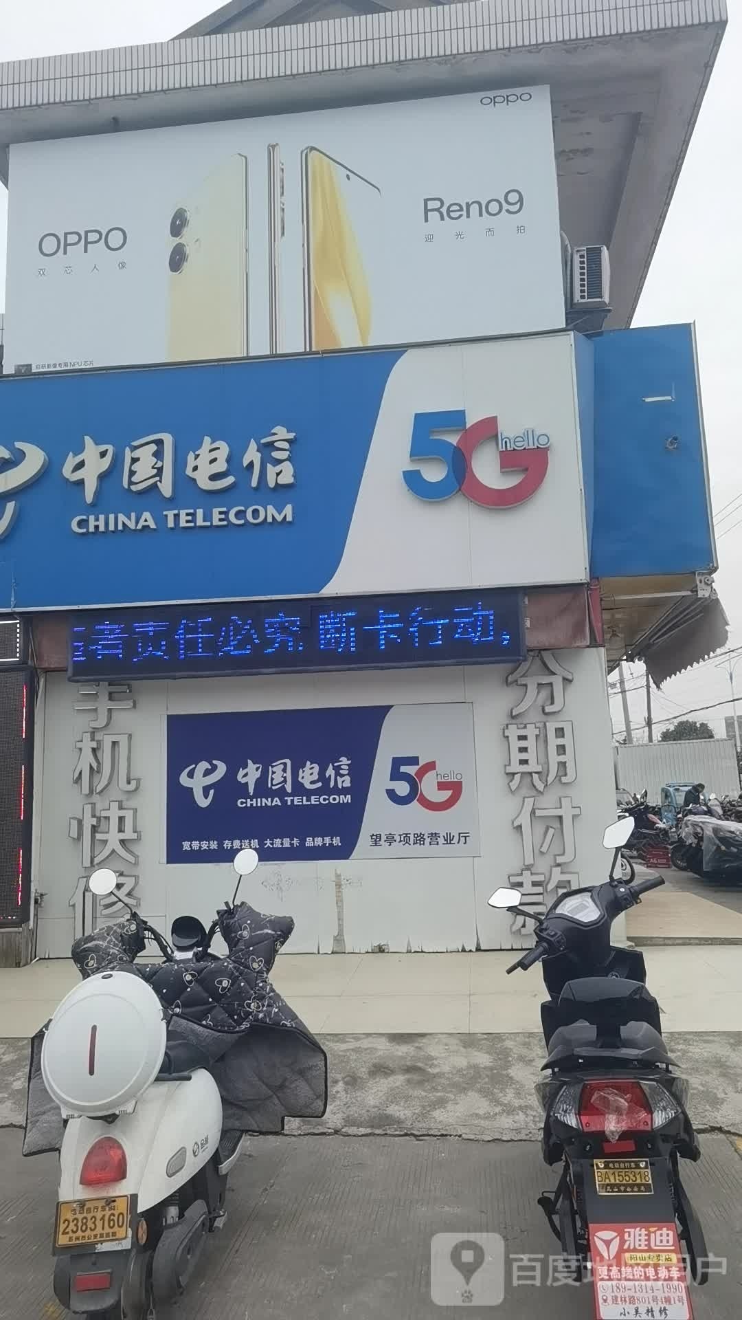 中国电信(望亭项路社区店)