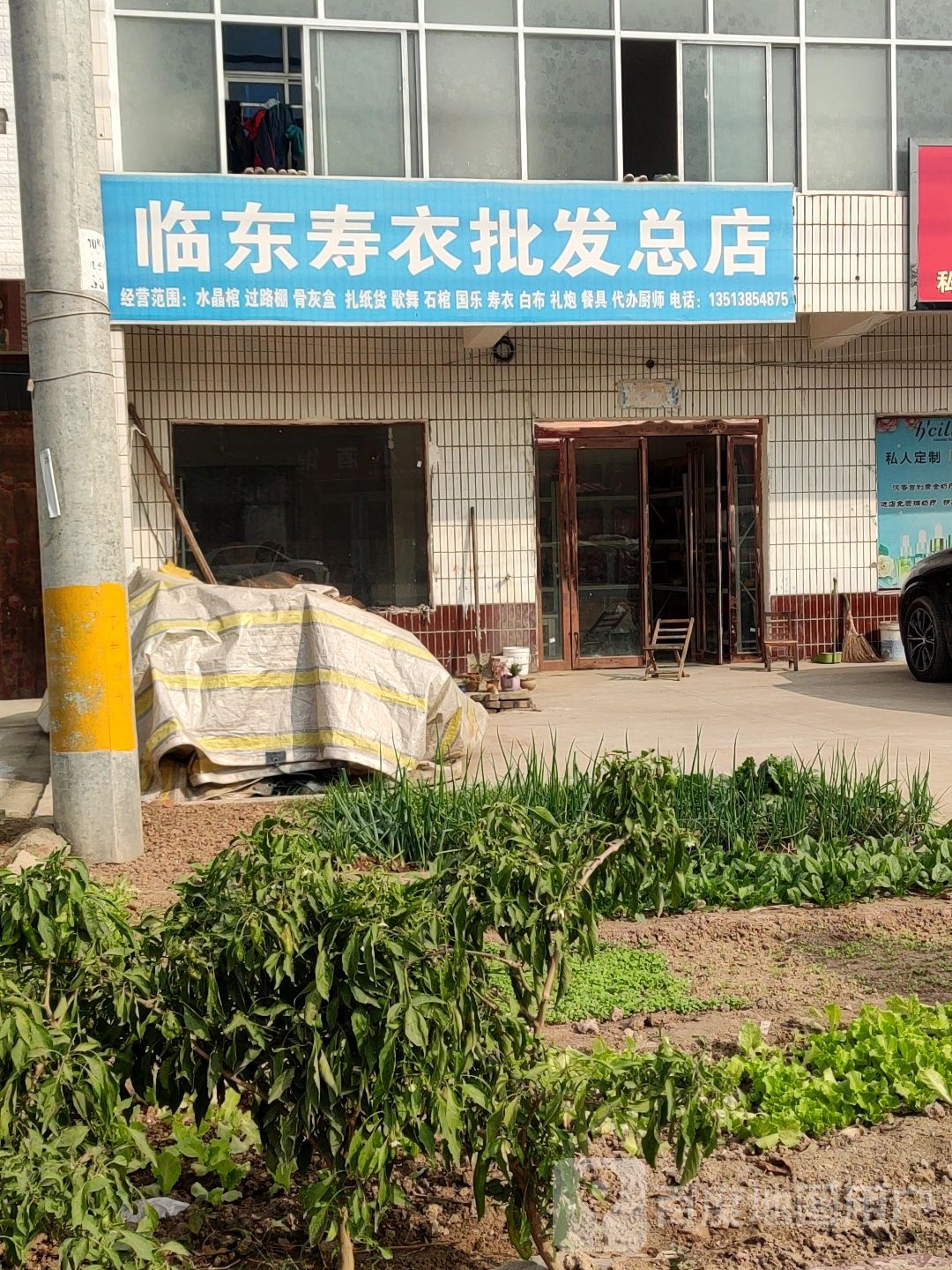 临东寿裤批发总店