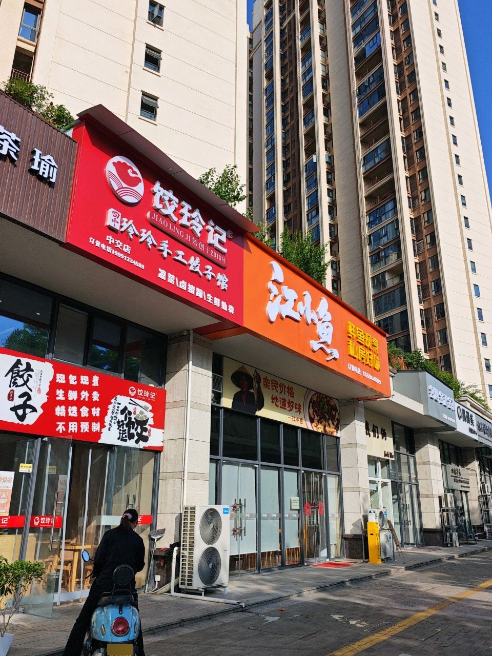 江小鱼餐饮店(清真)