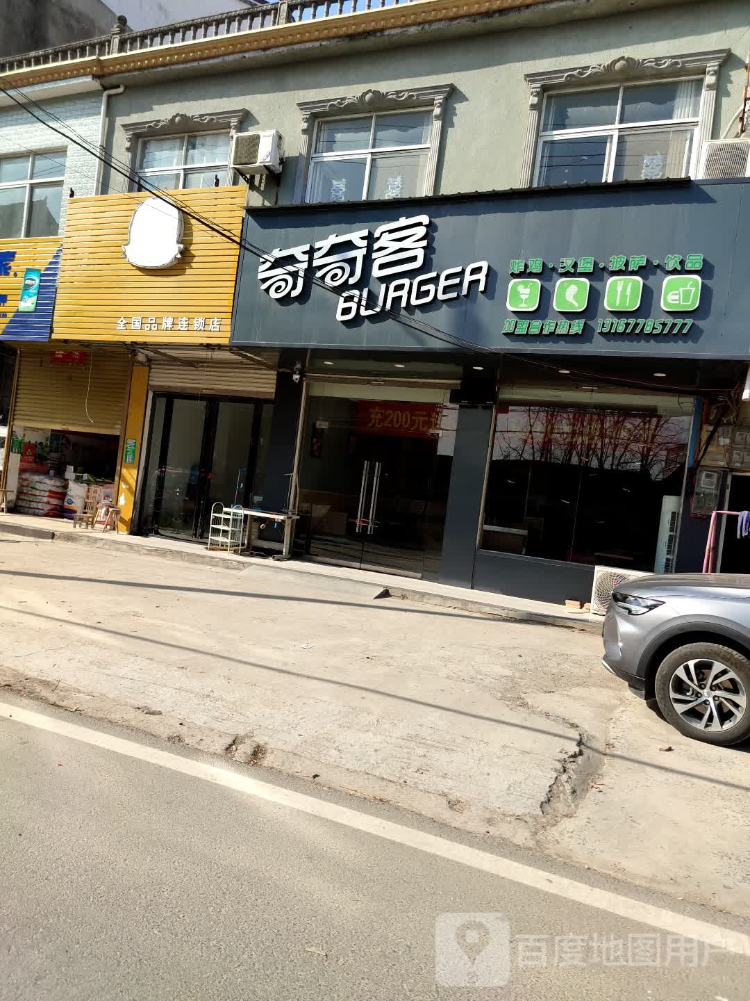 奇奇客?炸鸡汉堡