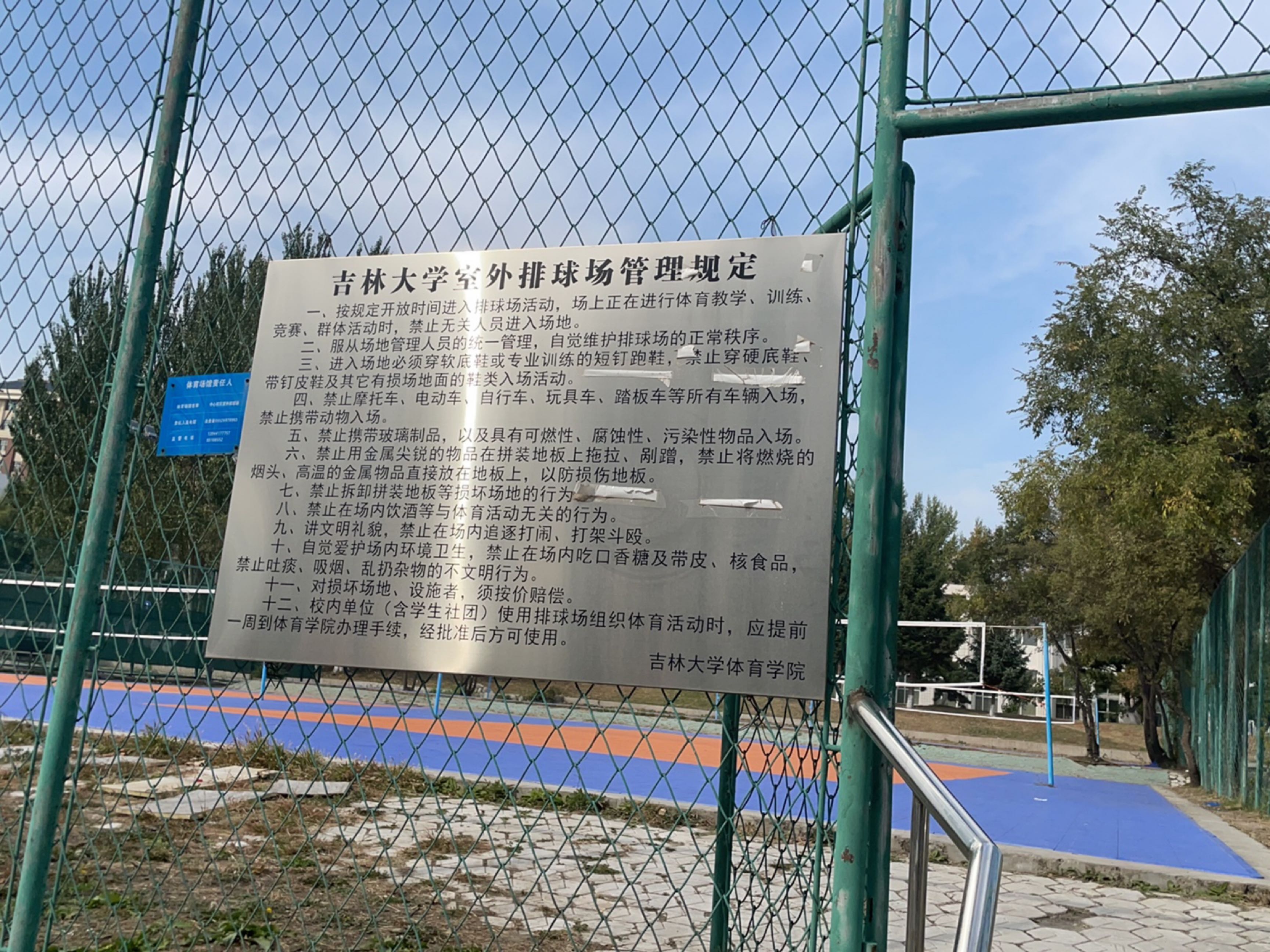 吉林大学前卫南区排球场