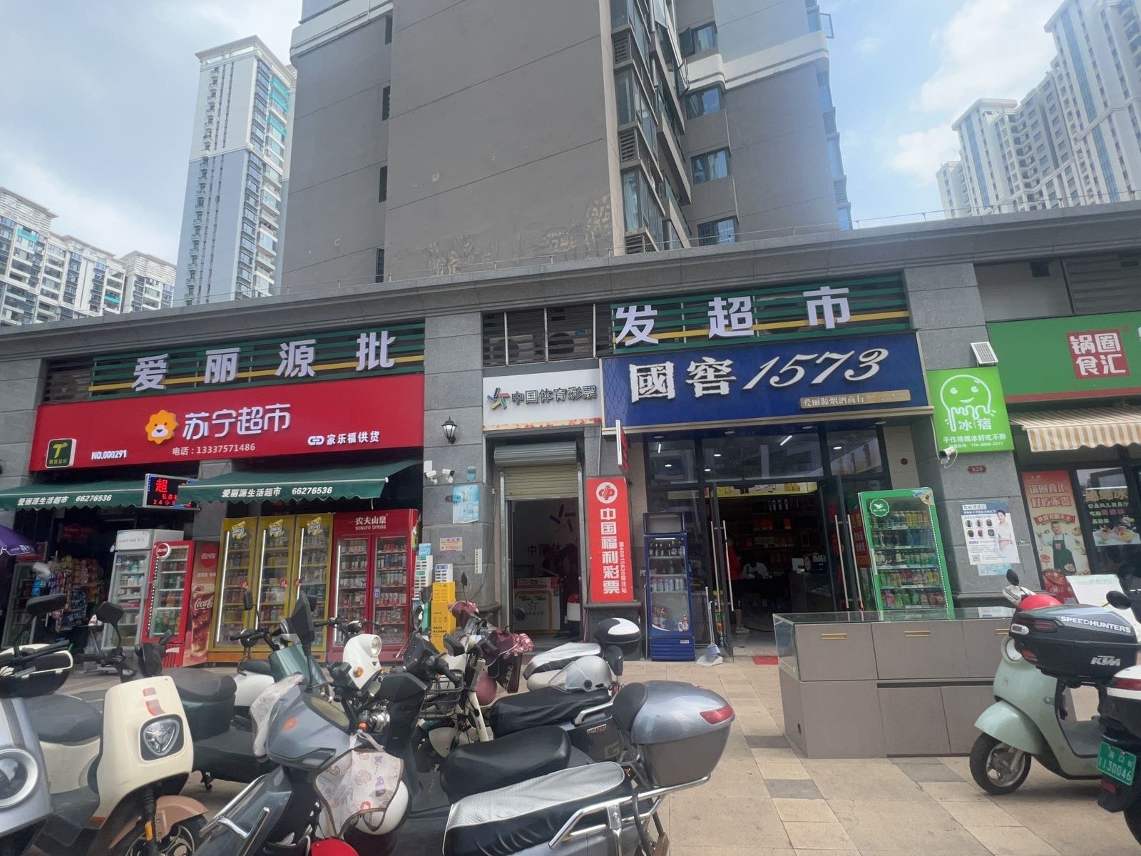 爱丽源批发超市