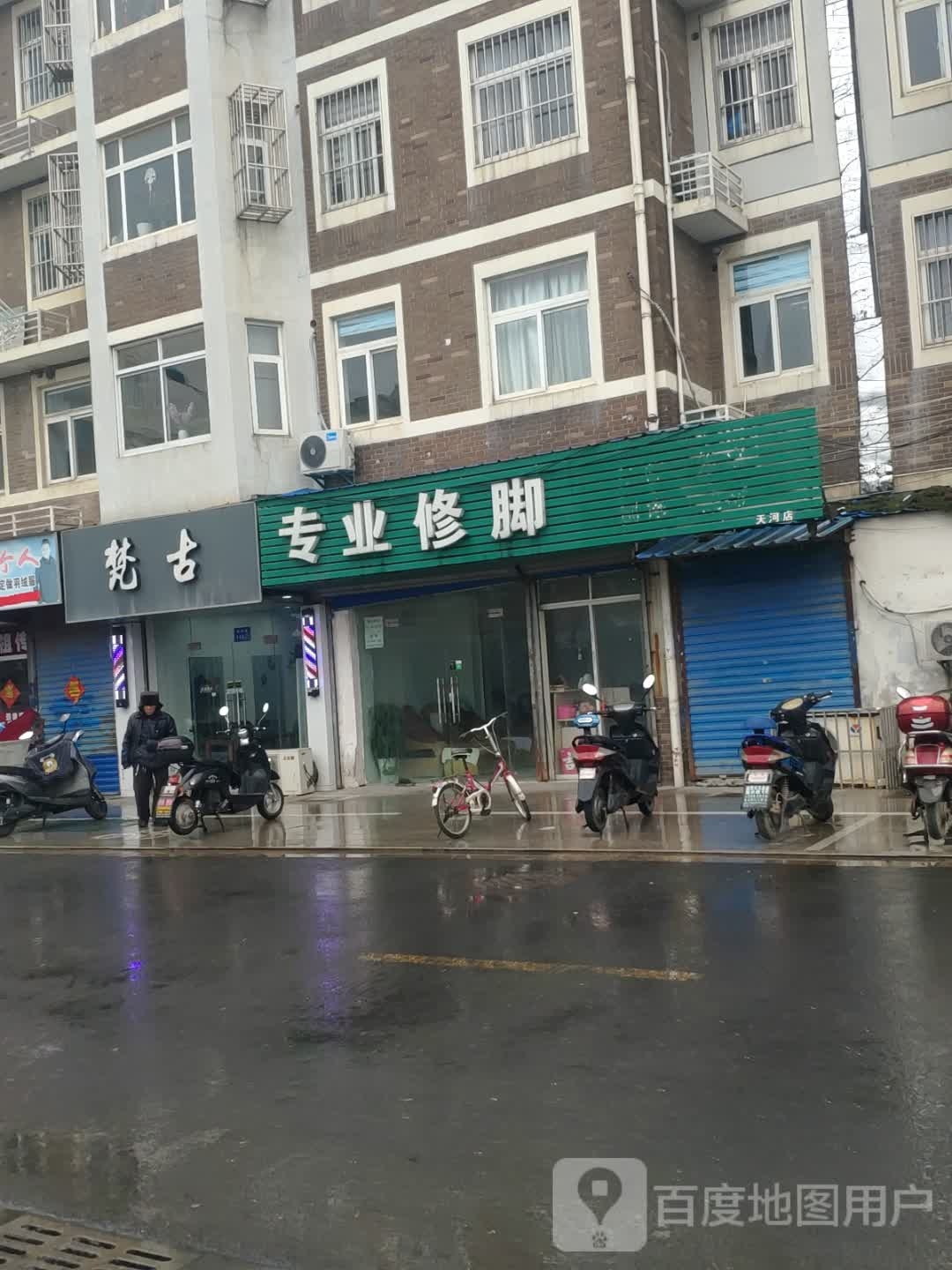 专业修脚(天河店)