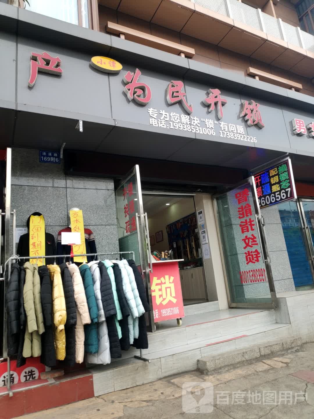 为民开锁汽车钥匙