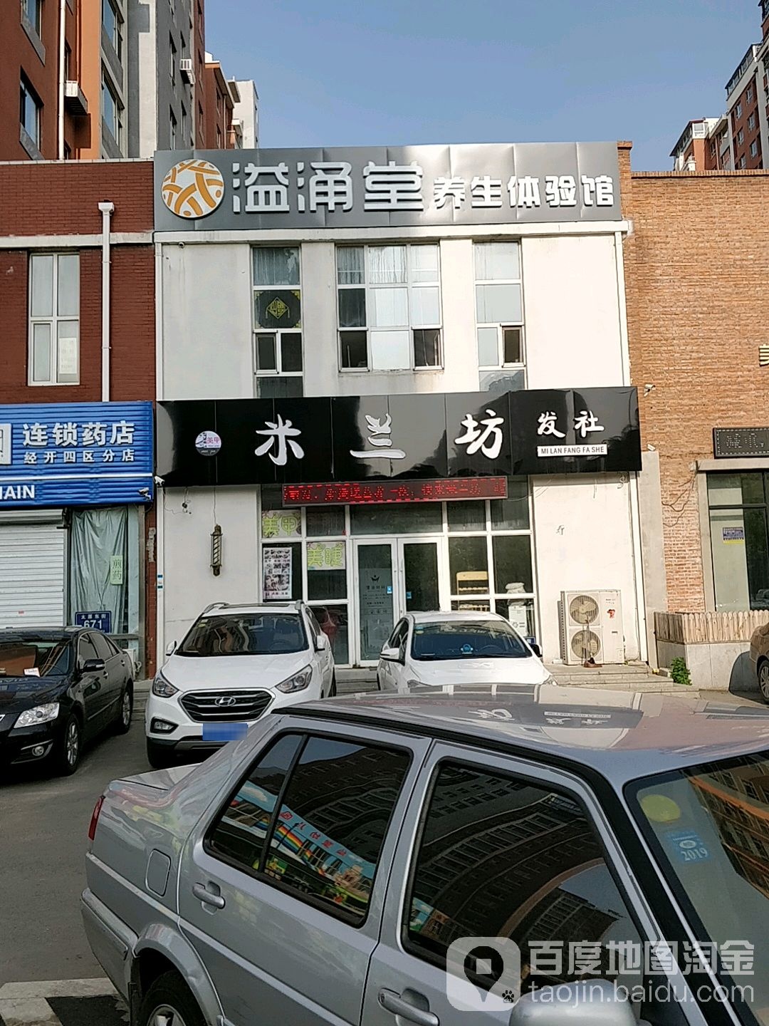 木兰坊发社(太原东街店)