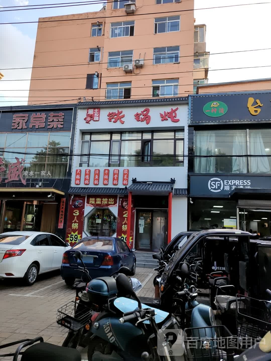 黑土乡情大锅炖