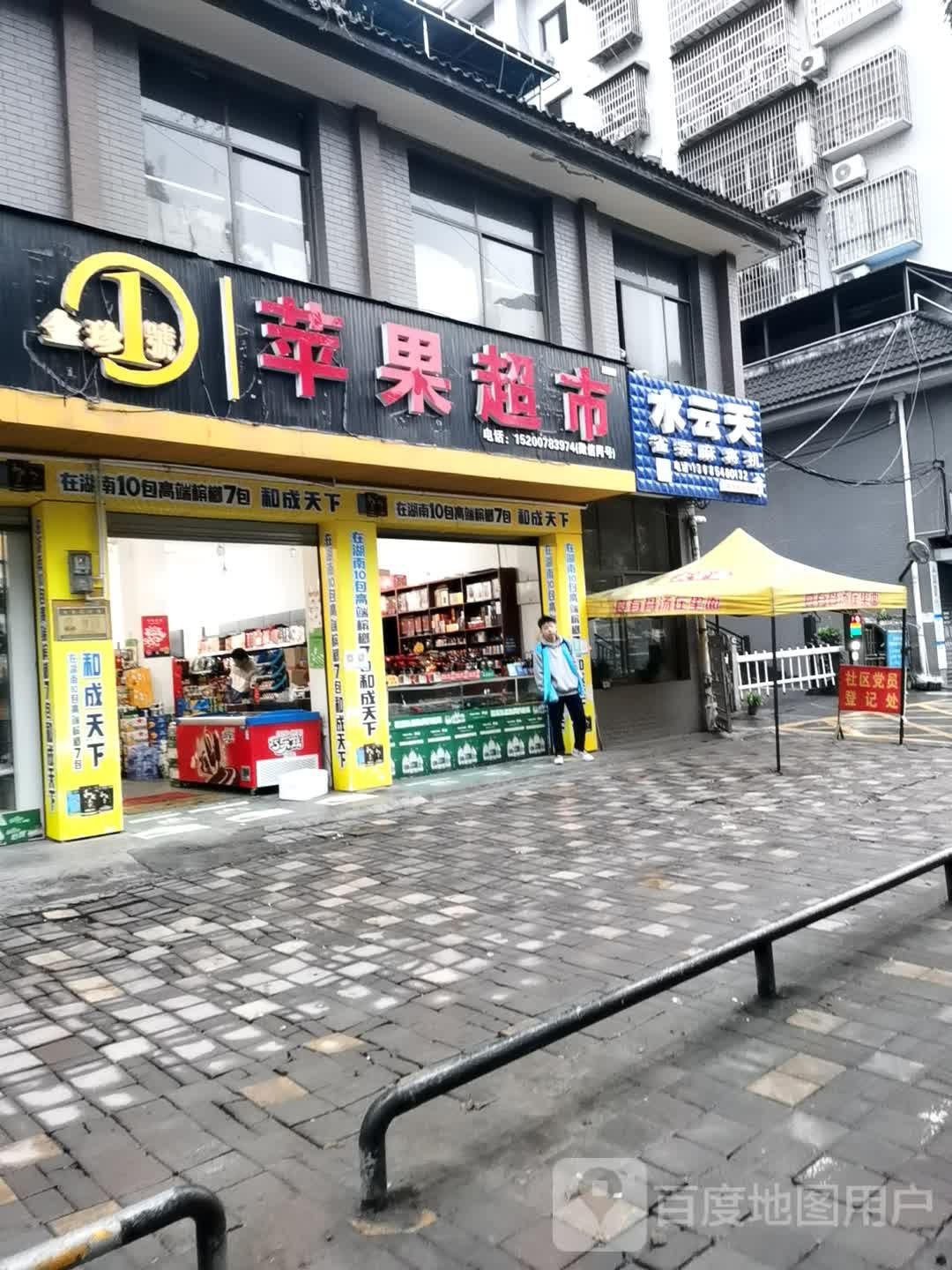 水云天烟酒副食批发店