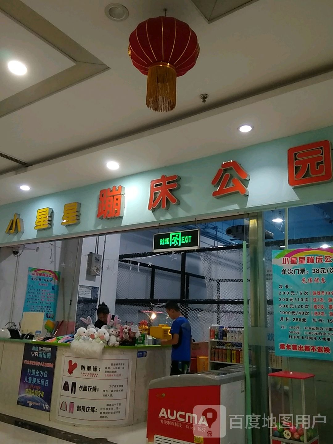 小星星蹦床乐园(莲荷购物广场店)