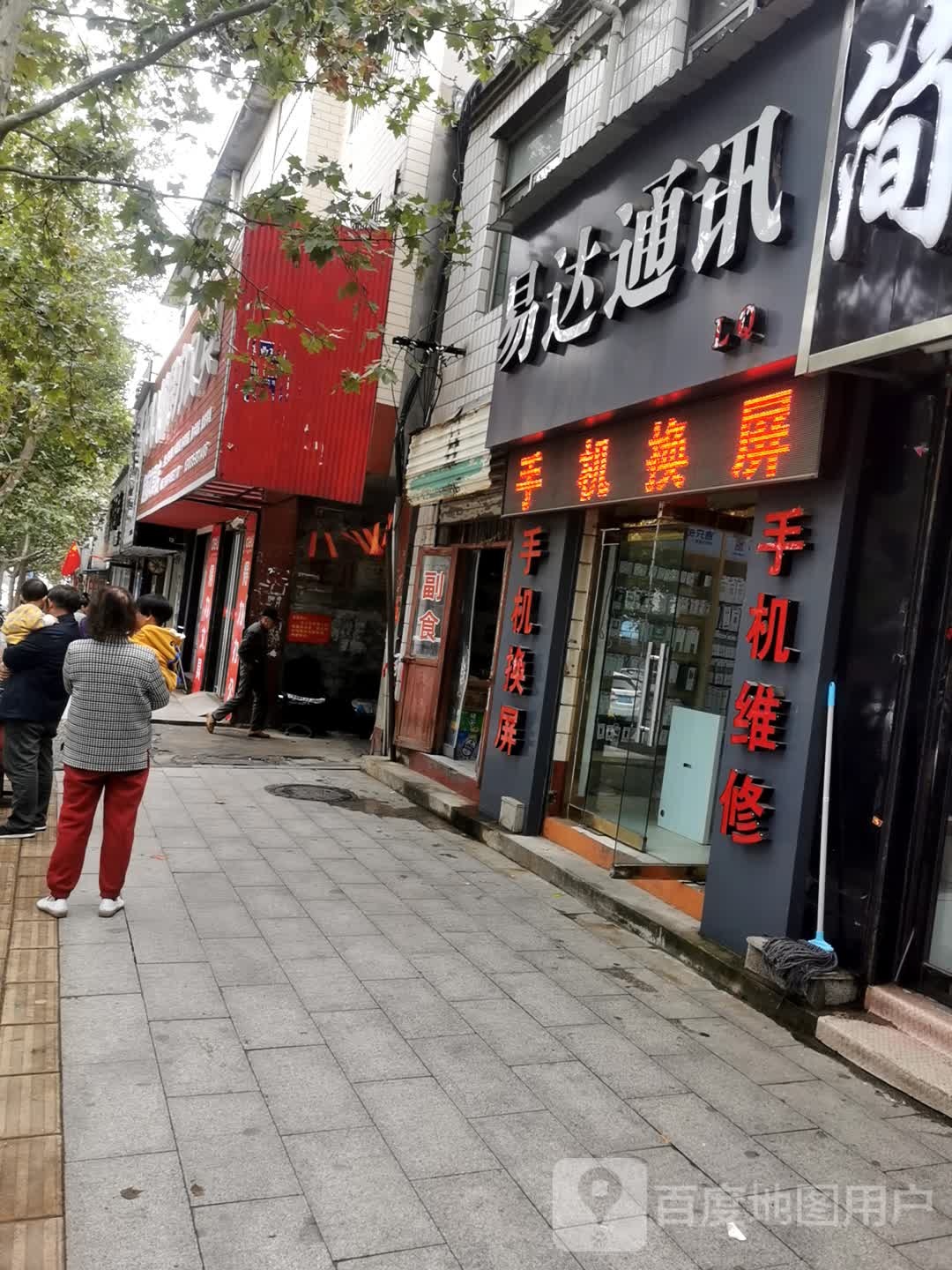 易达通讯(舜王南街店)