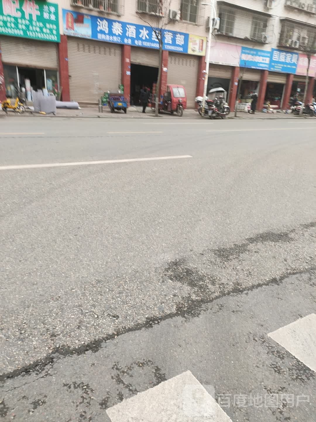 鸿泰酒水经营部