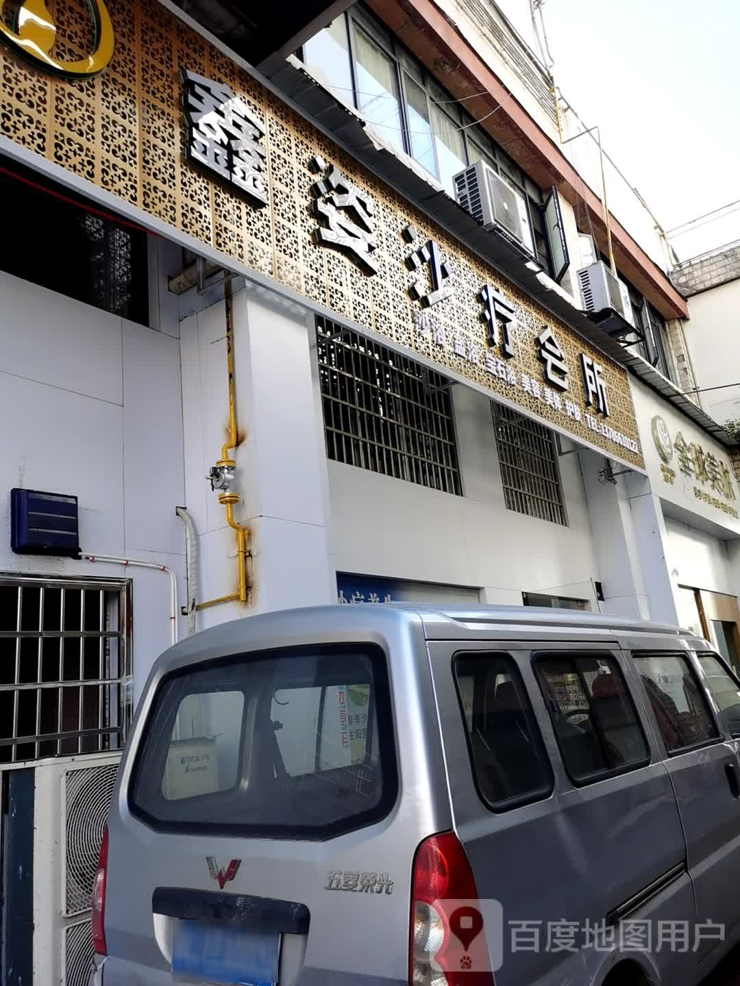 鑫姿沙疗会所