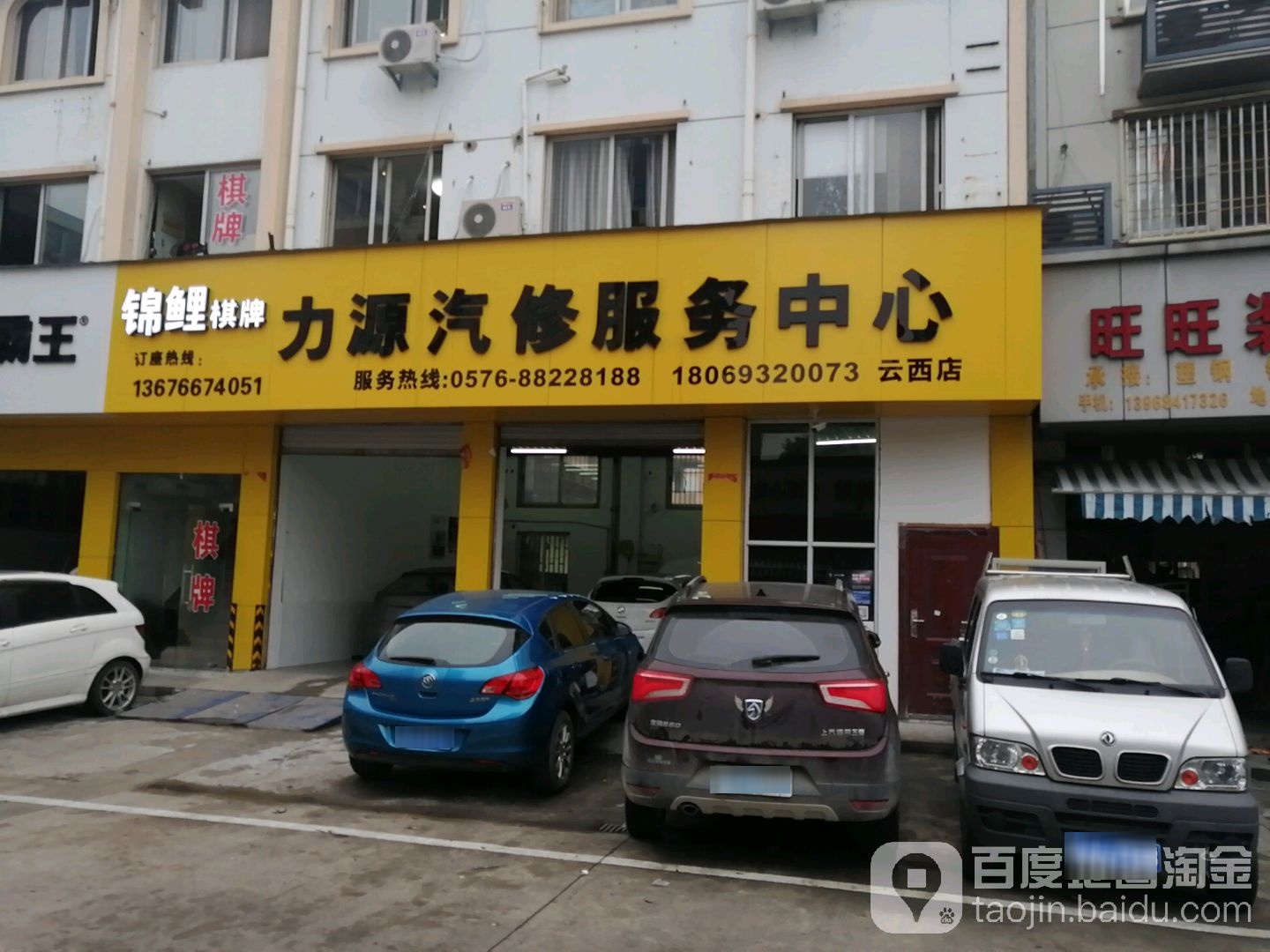 力源汽修服务中心(云西店)