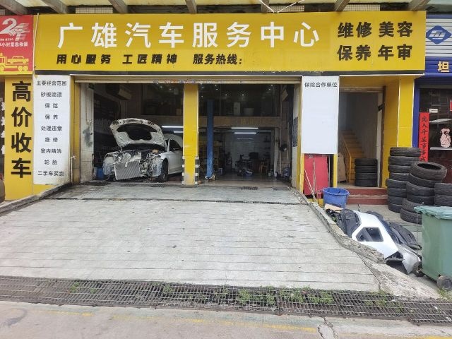 珠海市广雄汽车服务有限公司