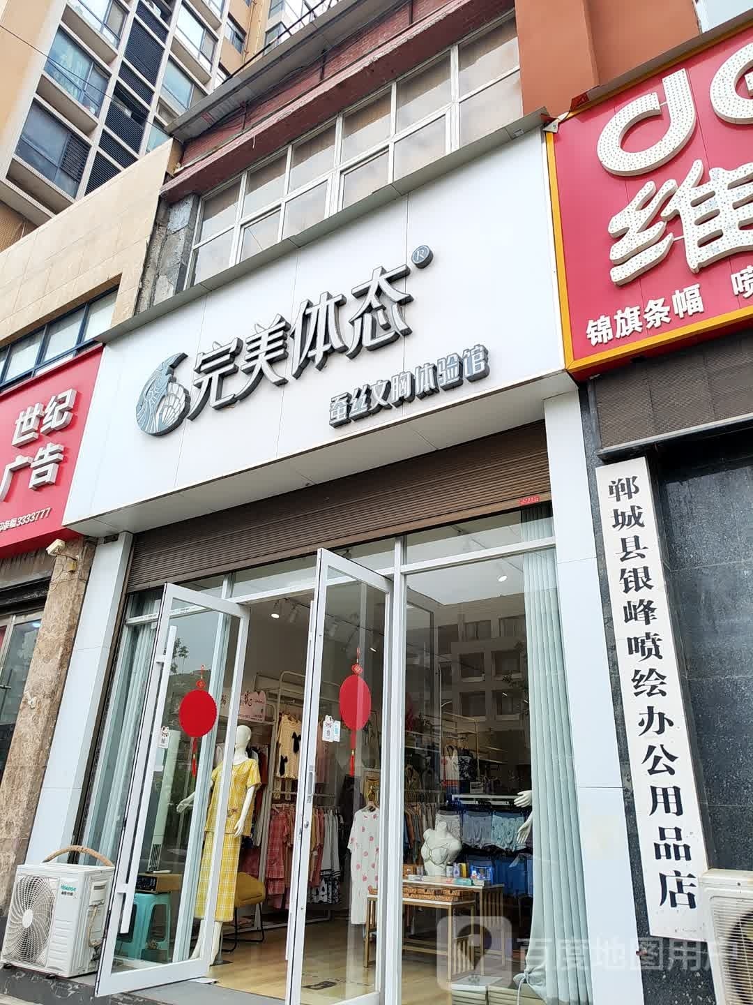 郸城县完美体态(世纪大道店)