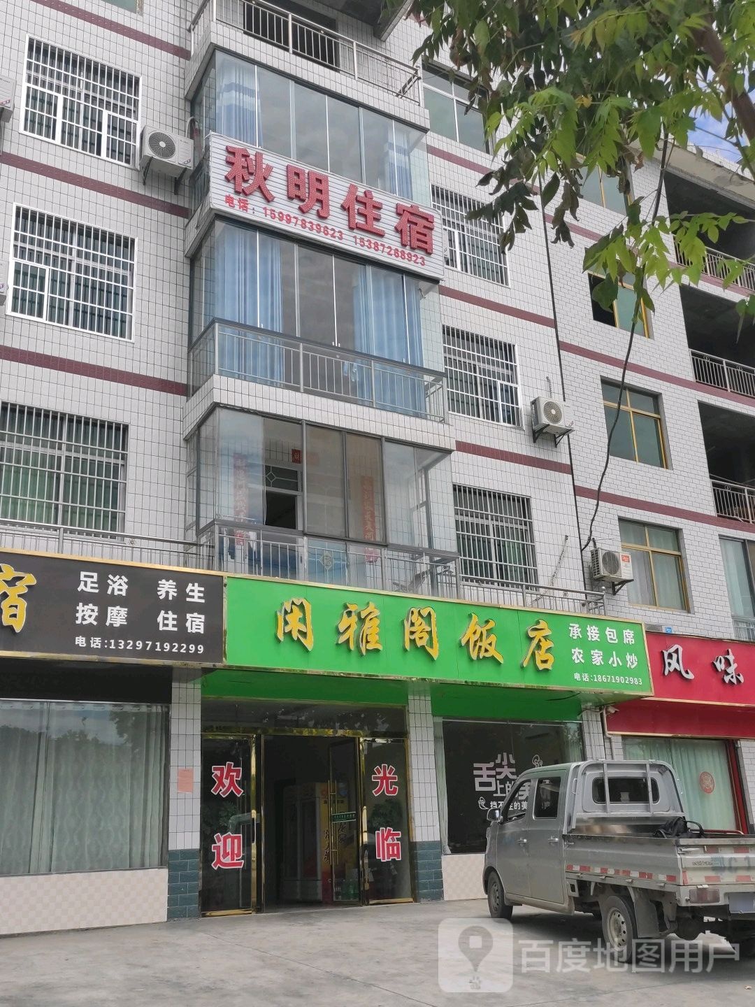 竹溪秋明住宿