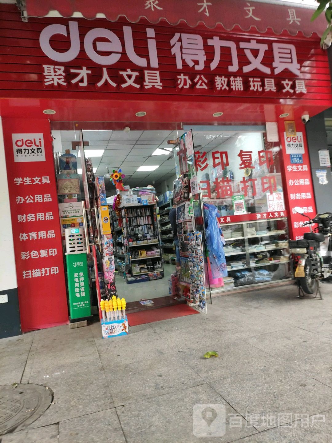 聚才人文具(得力文具)