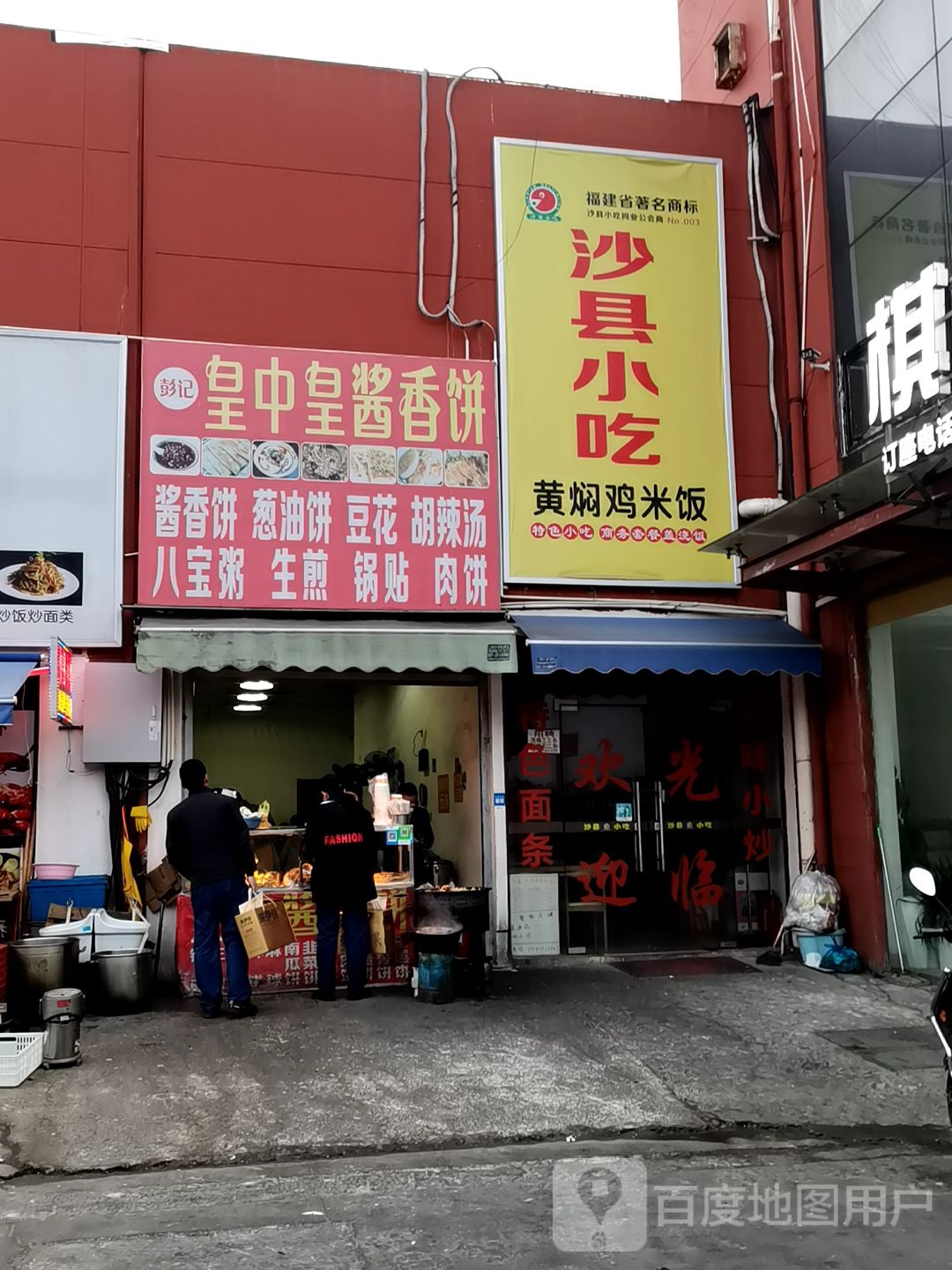沙县小吃(莲溪路店)