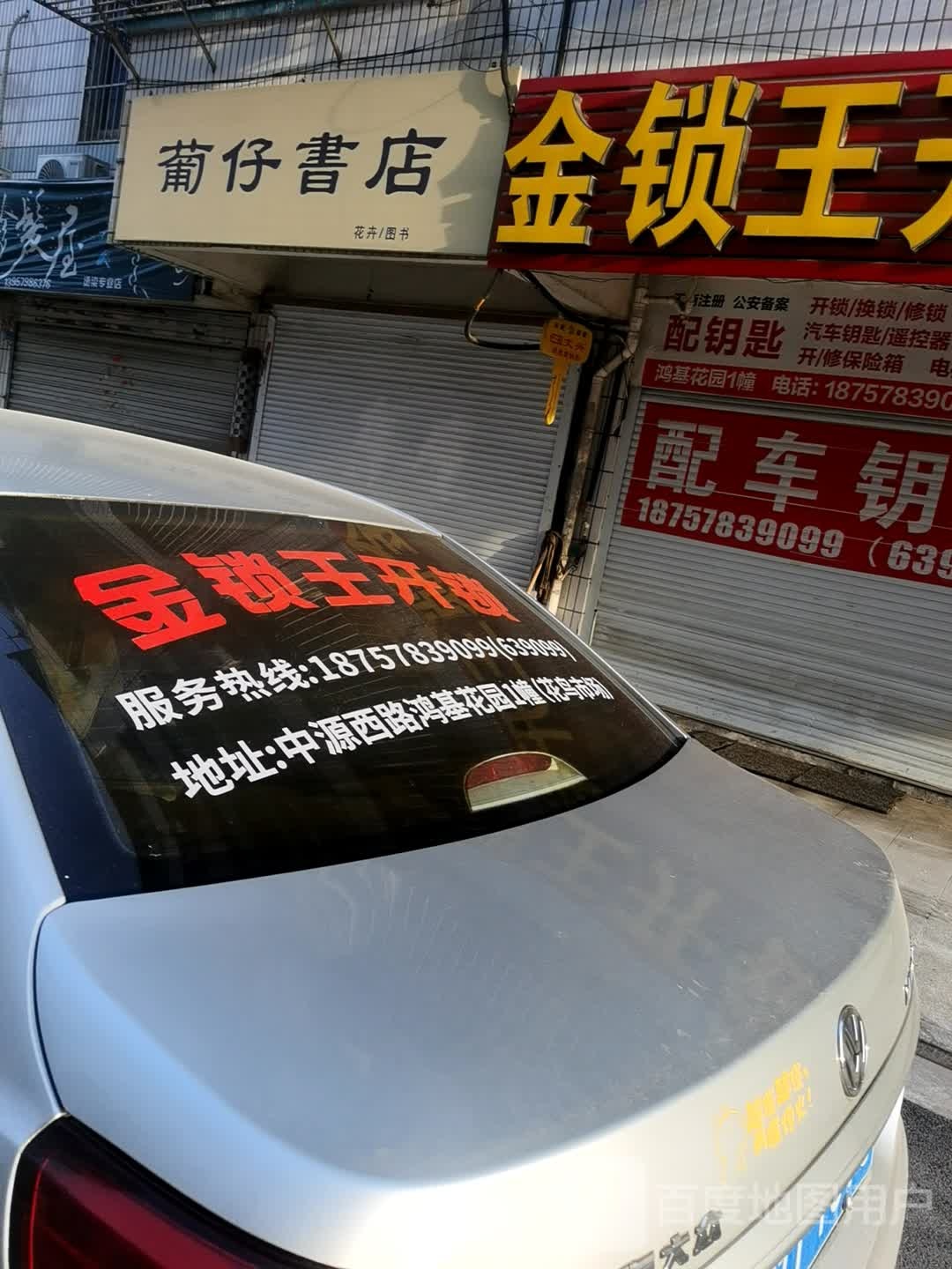葡仔书城