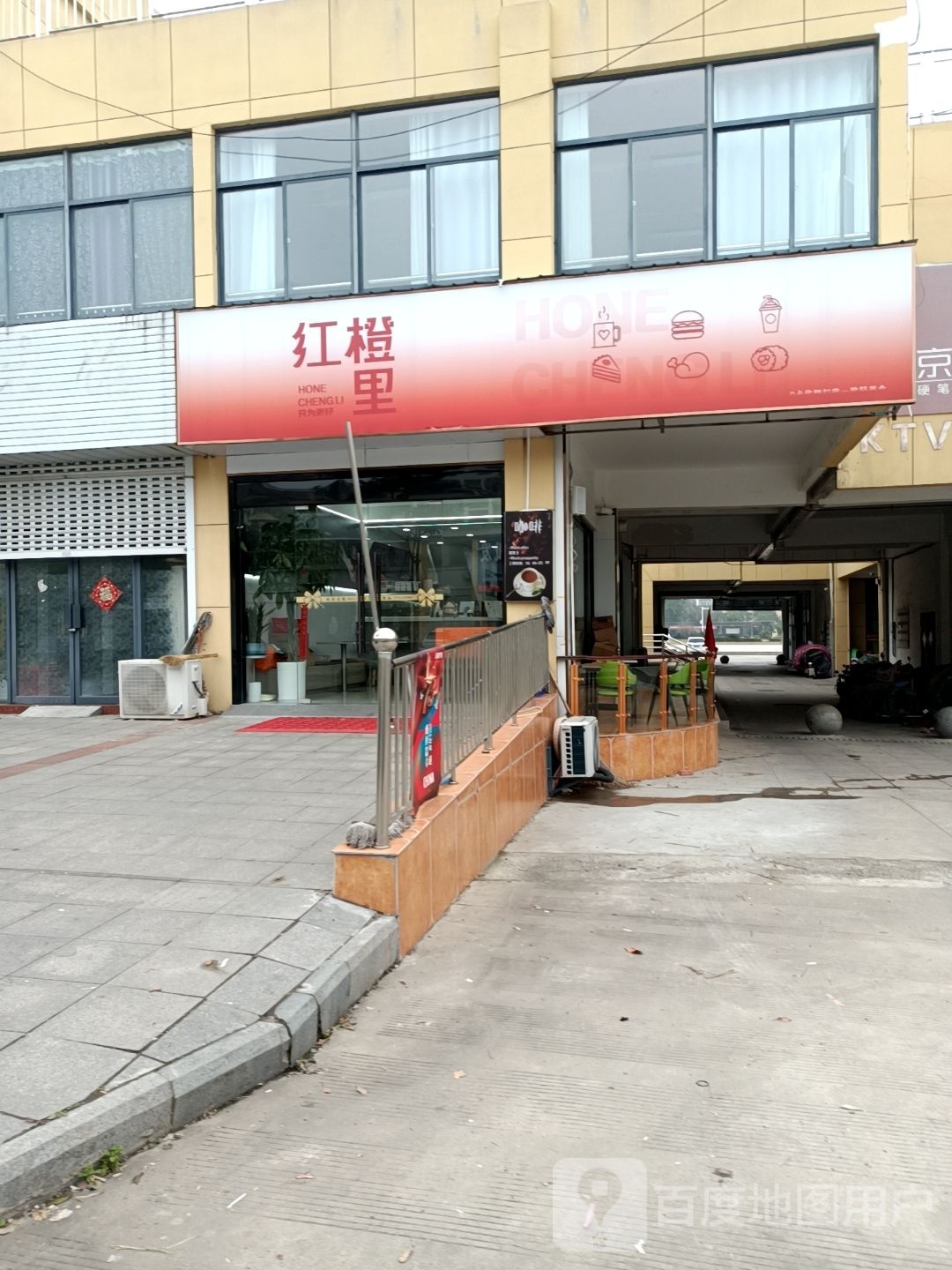 秦栏红橙里咖啡店