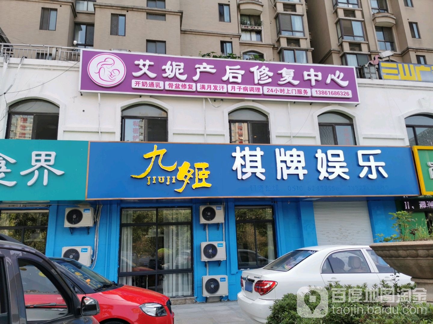 九姬棋牌游乐(人民东路店)
