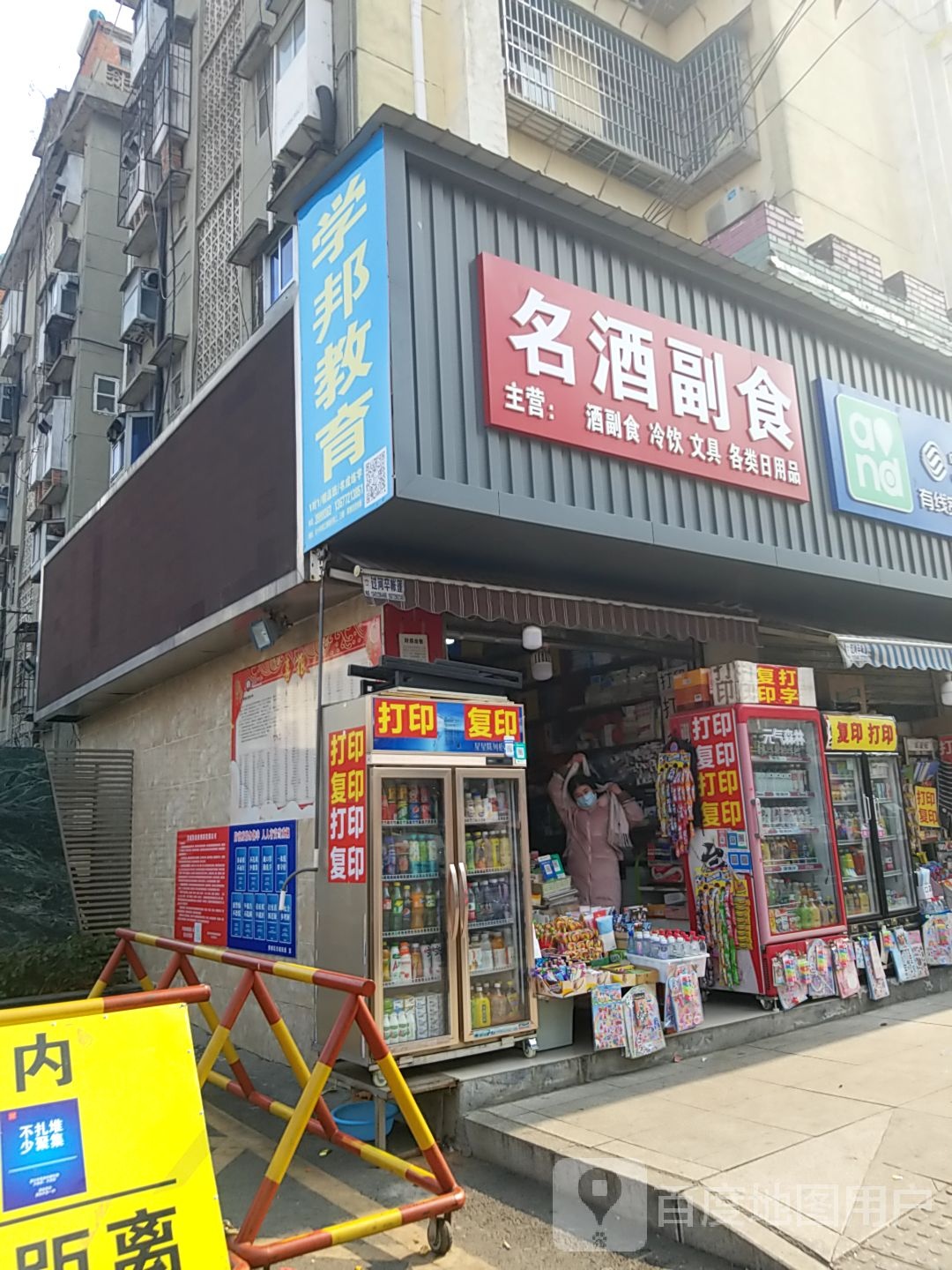 名酒副食