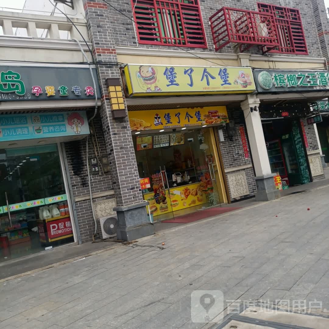 槟榔之王酒行