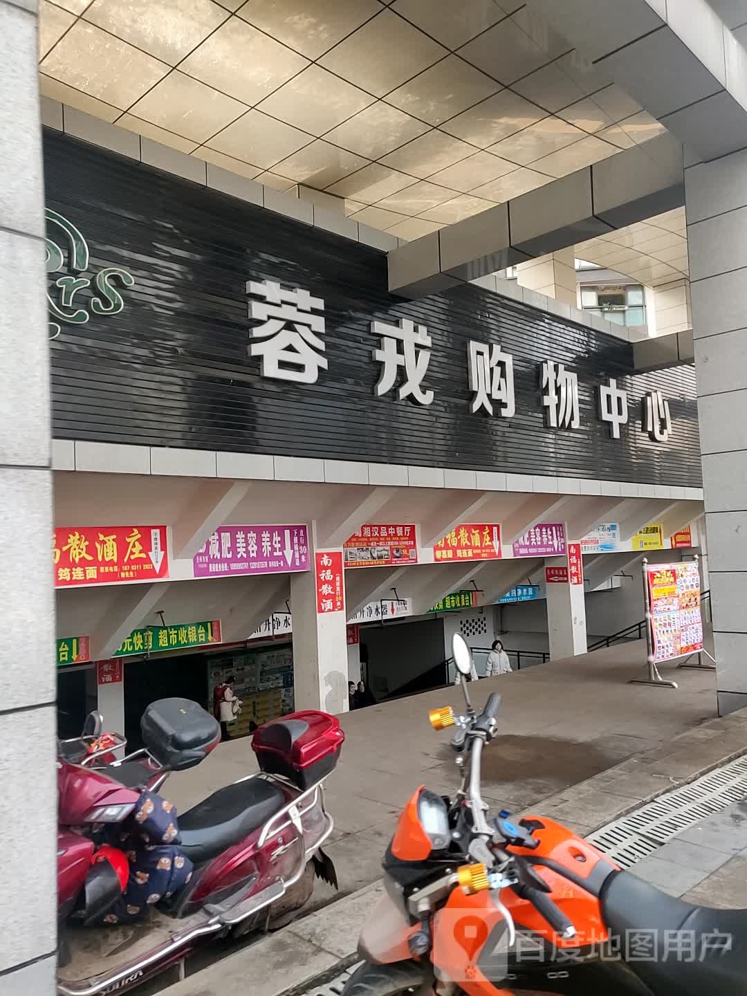 蓉戎购屋中心(肖邦店)