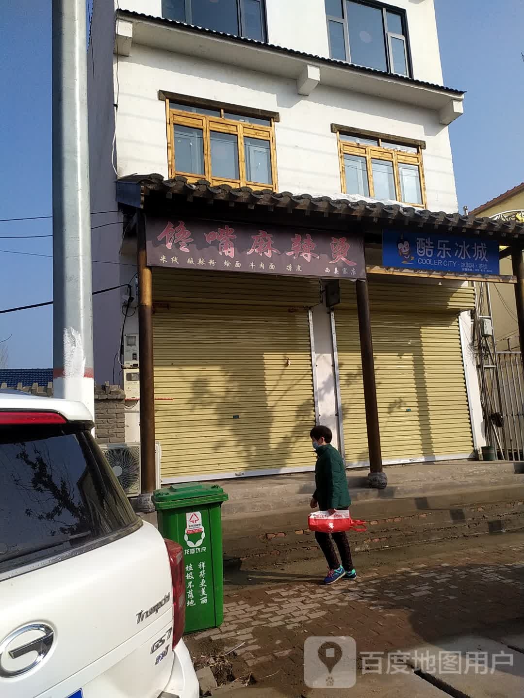 酷乐冰城梅(X013店)