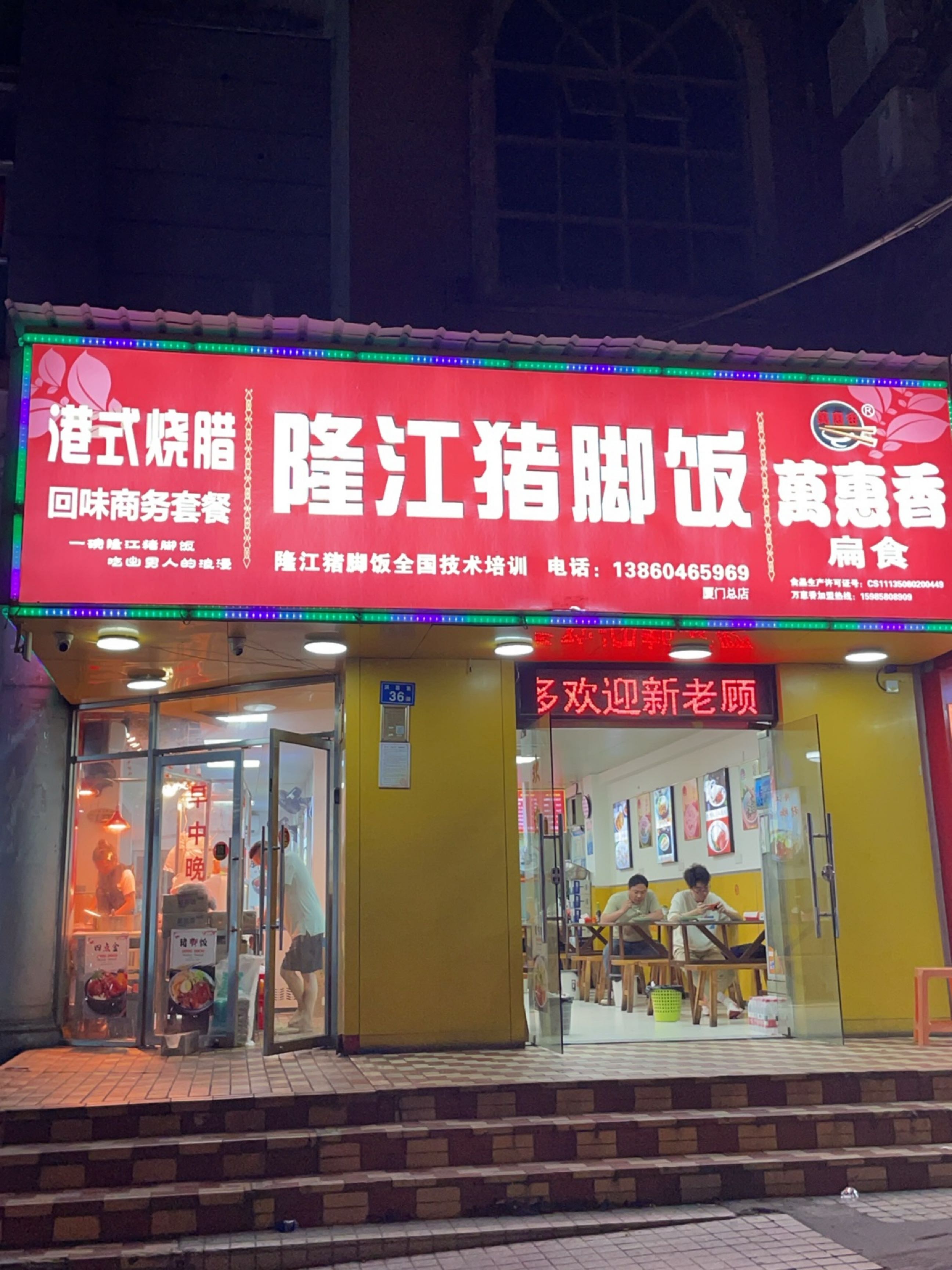 隆江猪脚饭·港式烧腊(洪莲里店)