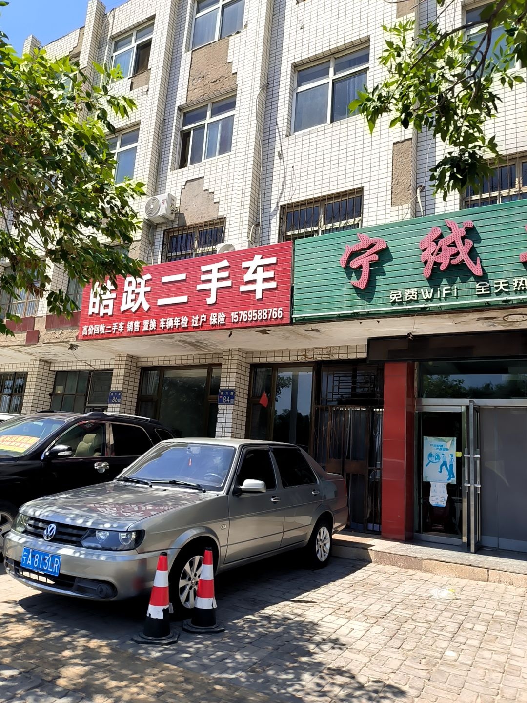皓跃二手车