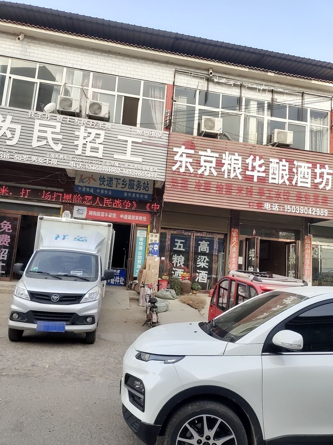 快递下乡服务站