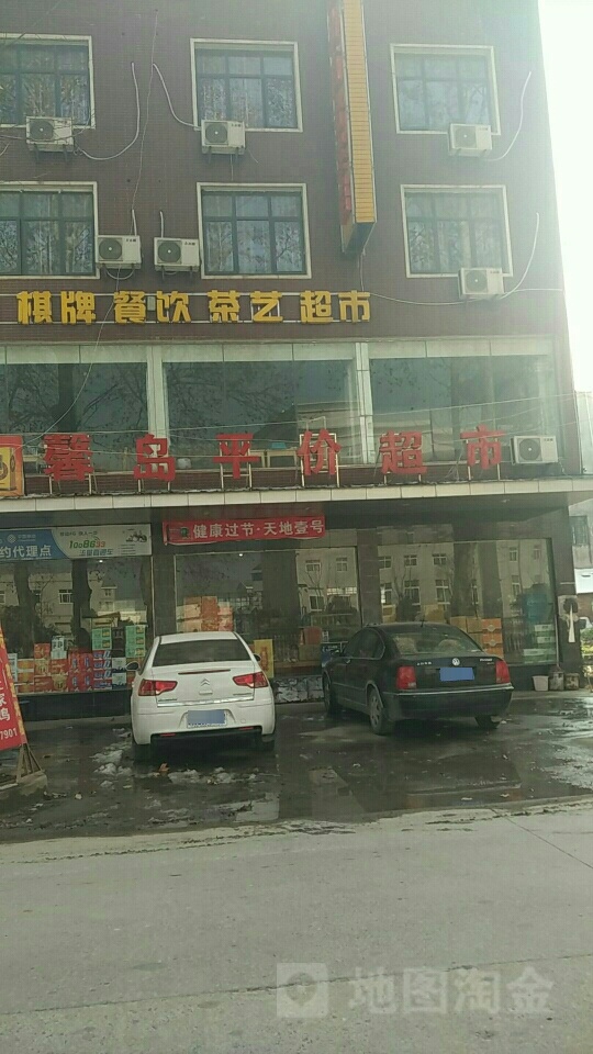 馨岛平价超市