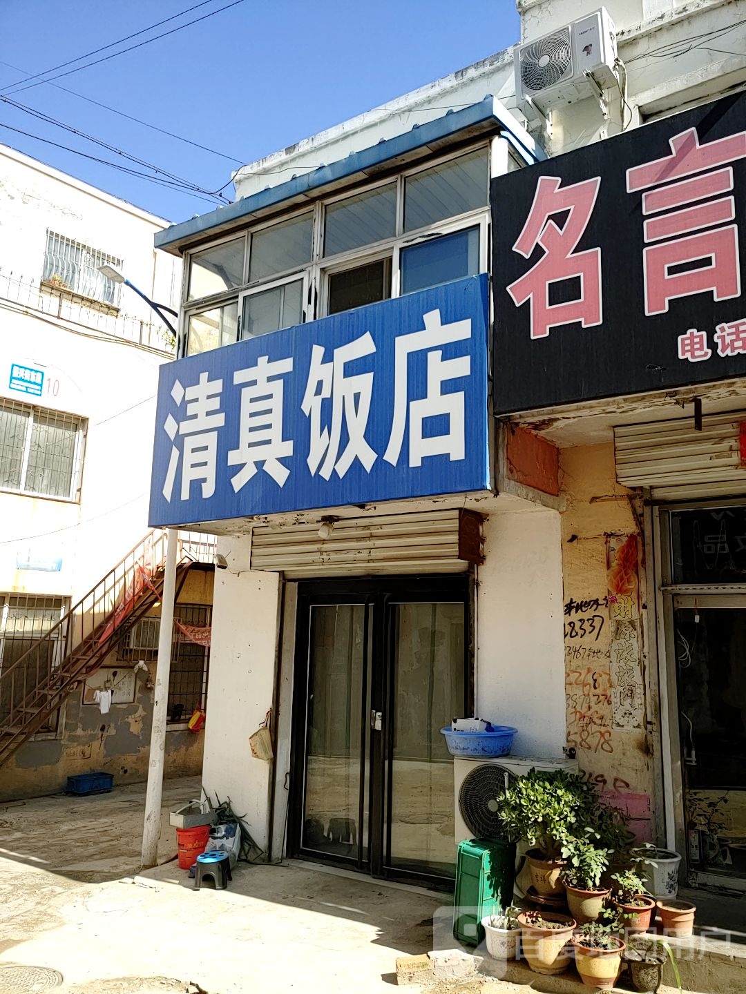 北票工会街清真饭店(振兴街东段店)