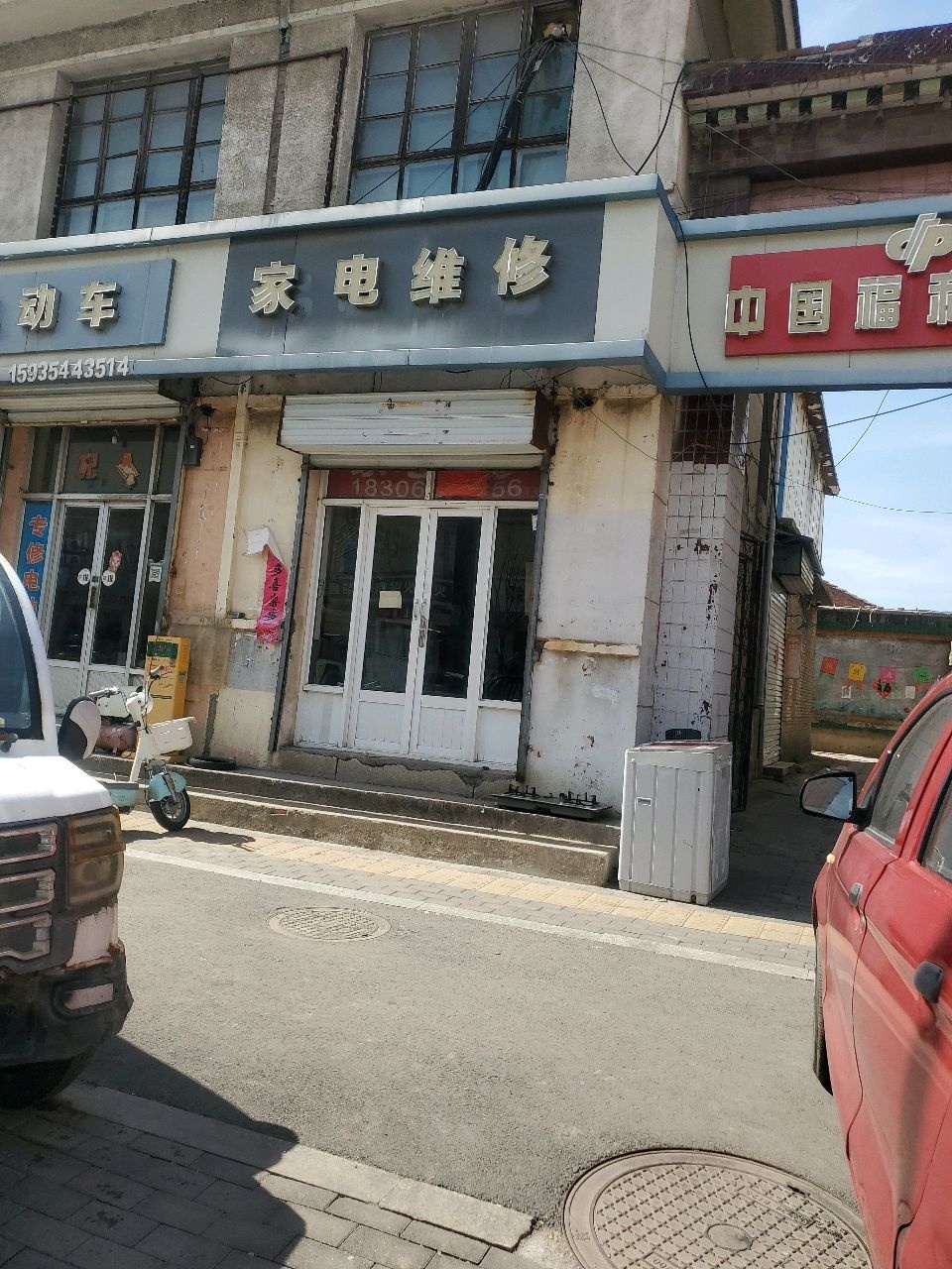 瑞斌家电维修