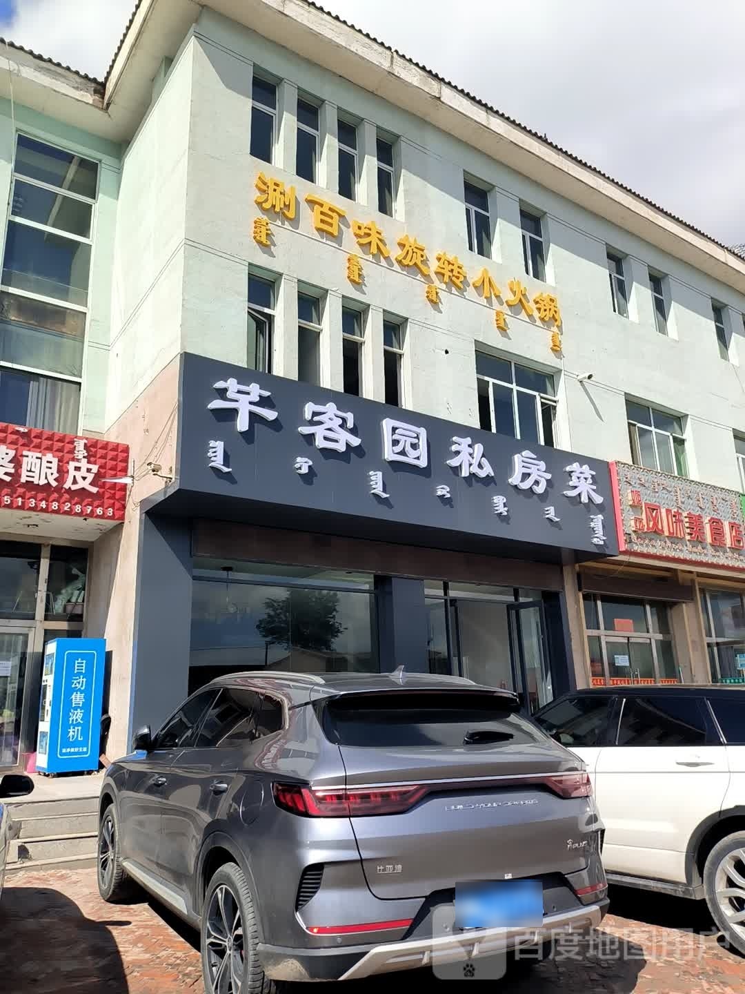 涮百味选择小火锅