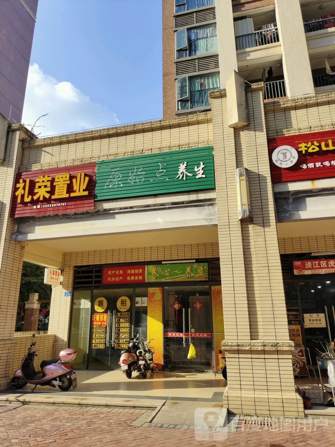 原始养生生