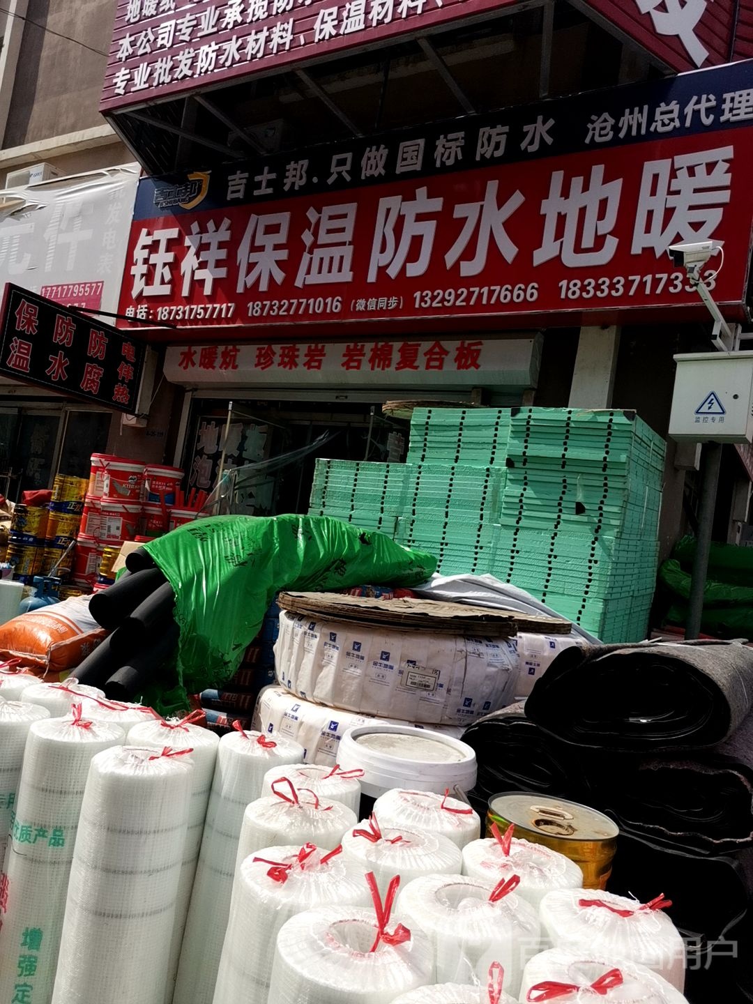 钰祥保温防水地暖
