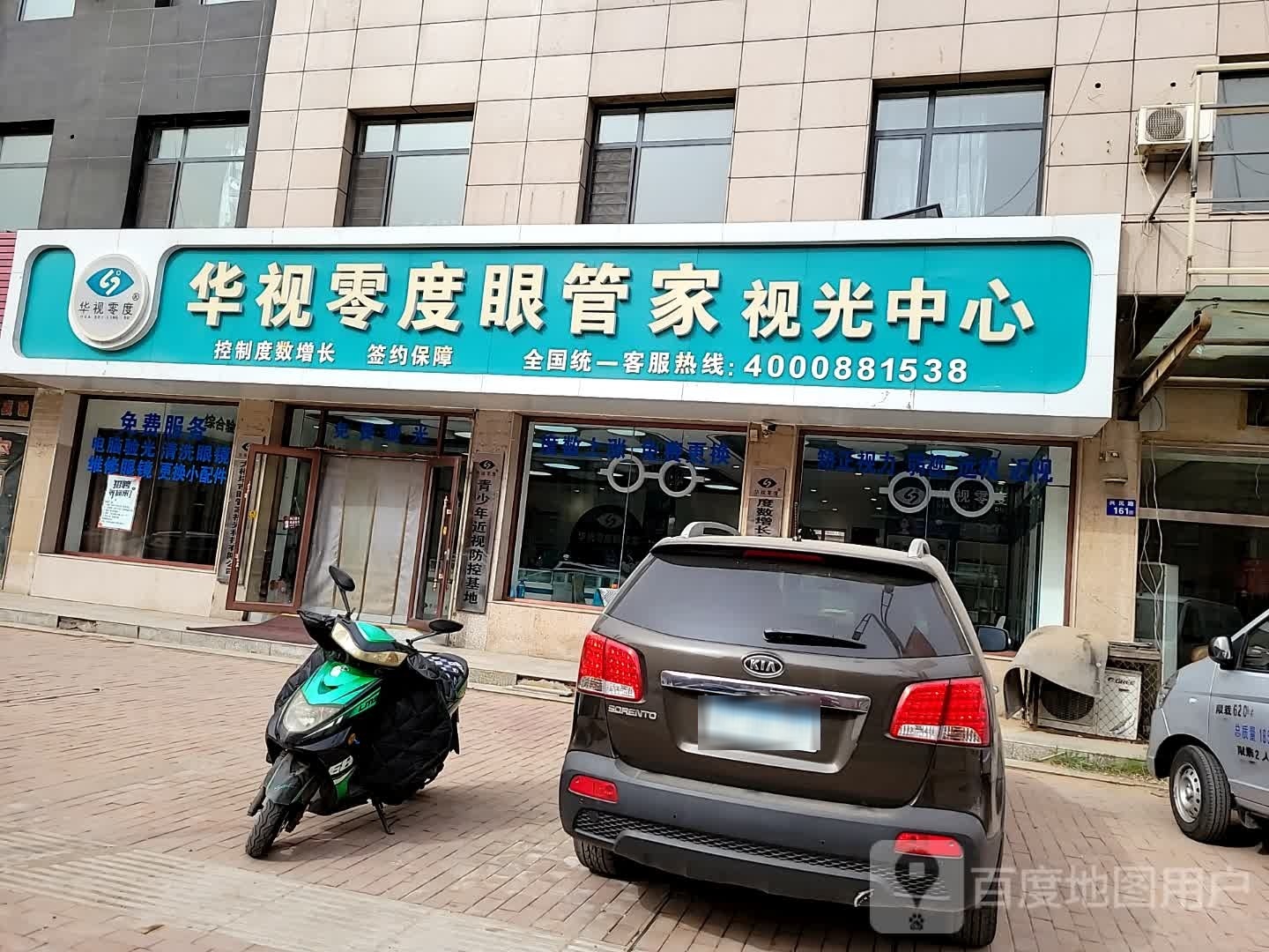 华视零度眼管家视光中心(大柳塔店)