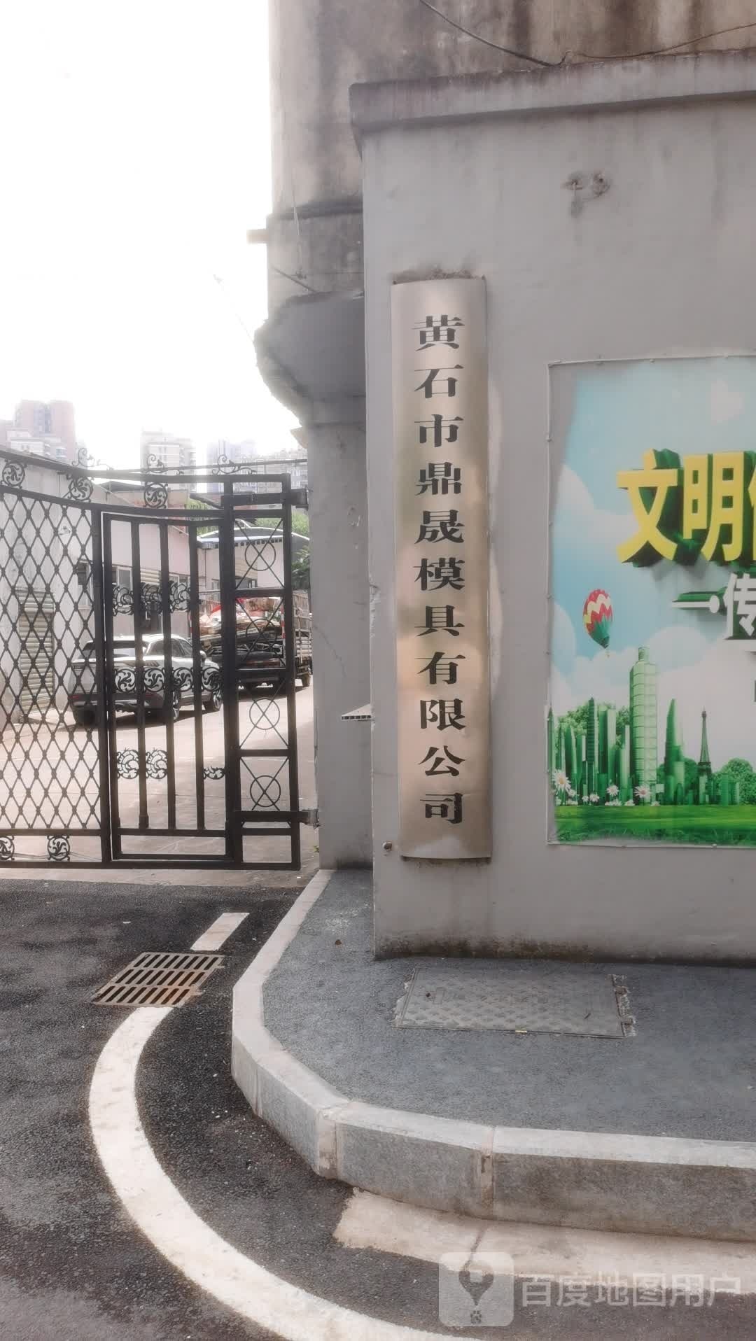 黄石市鼎晟模具有线公司