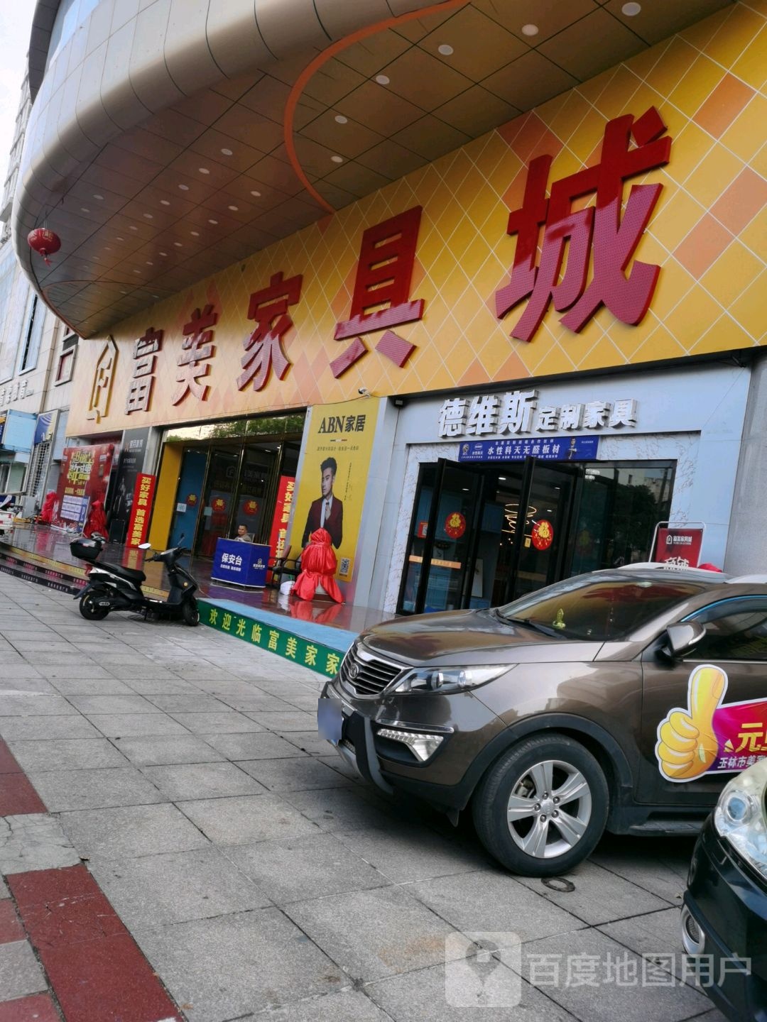 富美家具城