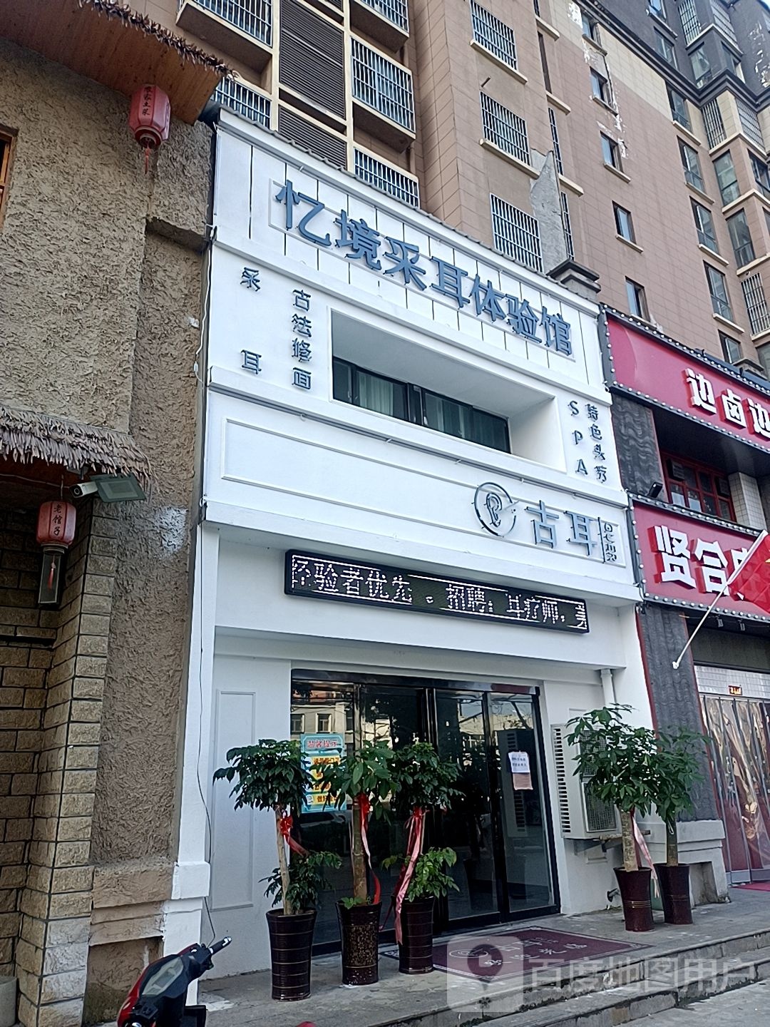 古耳