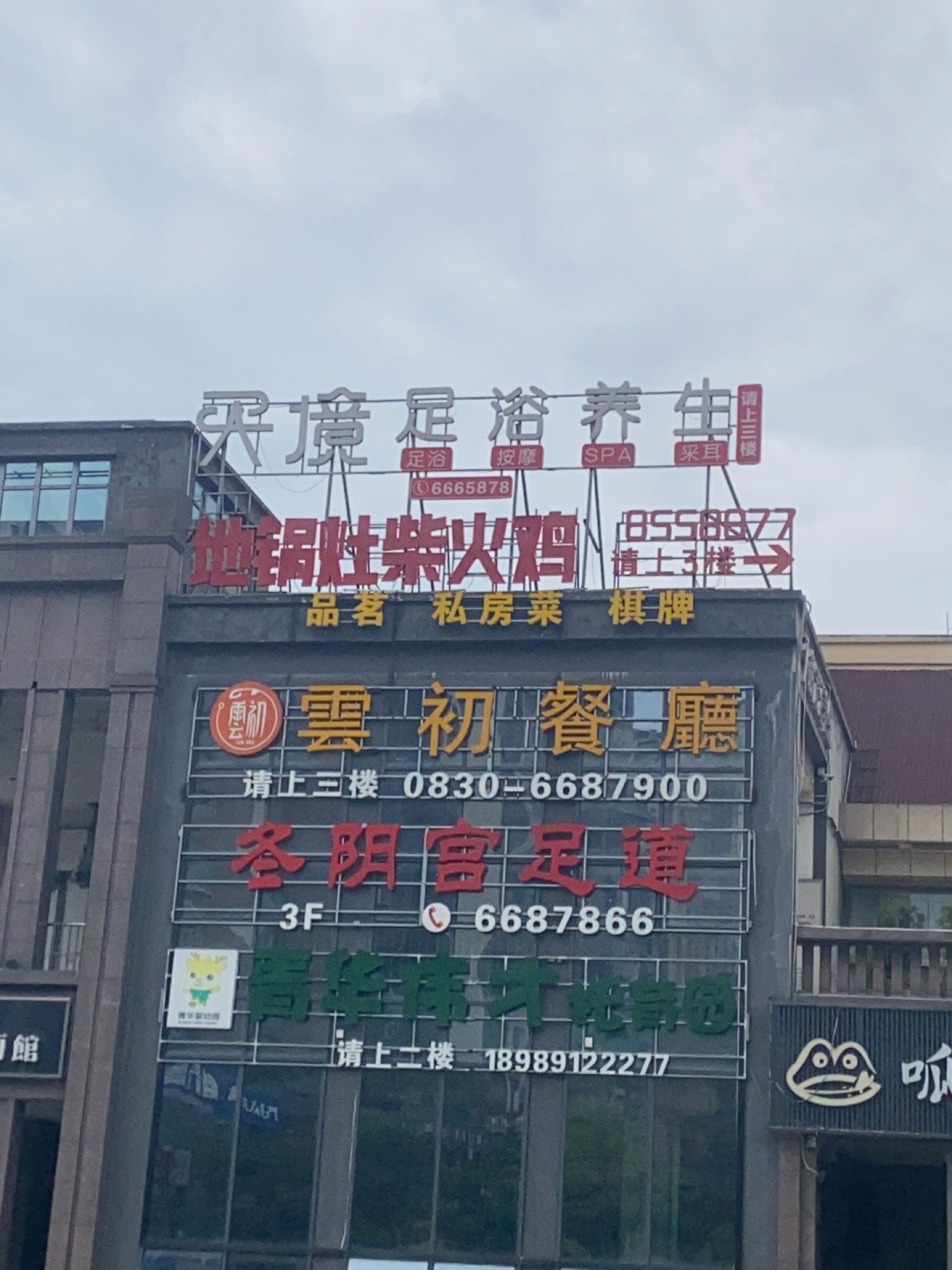 天境足浴养生(龙驰路店)