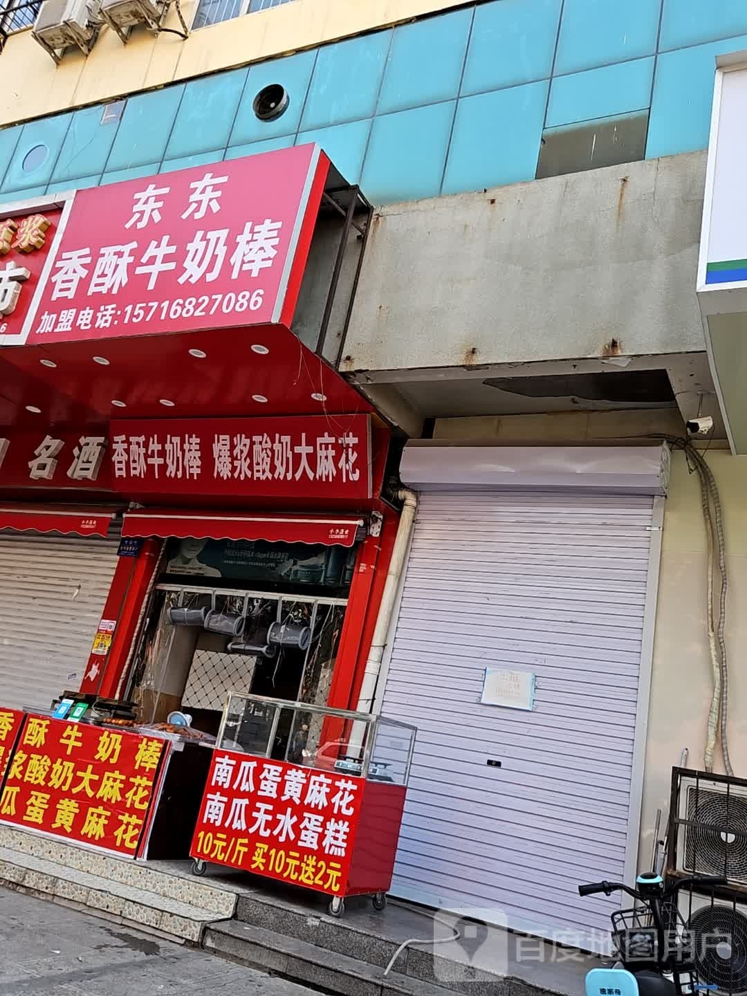 东东香酥牛奶棒(东柳西街店)